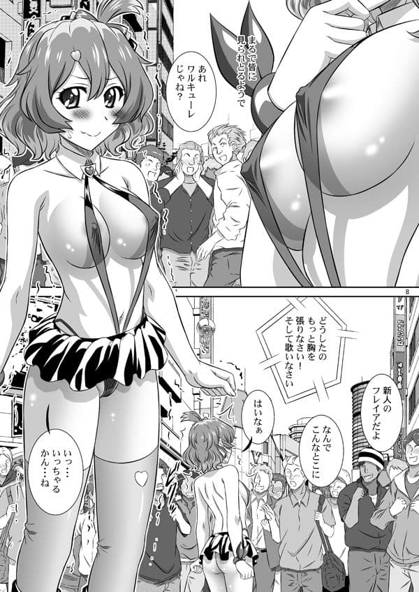 STAGE.14フレイアの歌声 サンプル 3