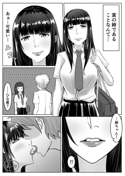 姉弟相姦と訳あり幼馴染 サンプル 4