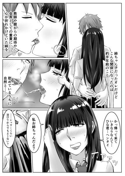 姉弟相姦と訳あり幼馴染 サンプル 5