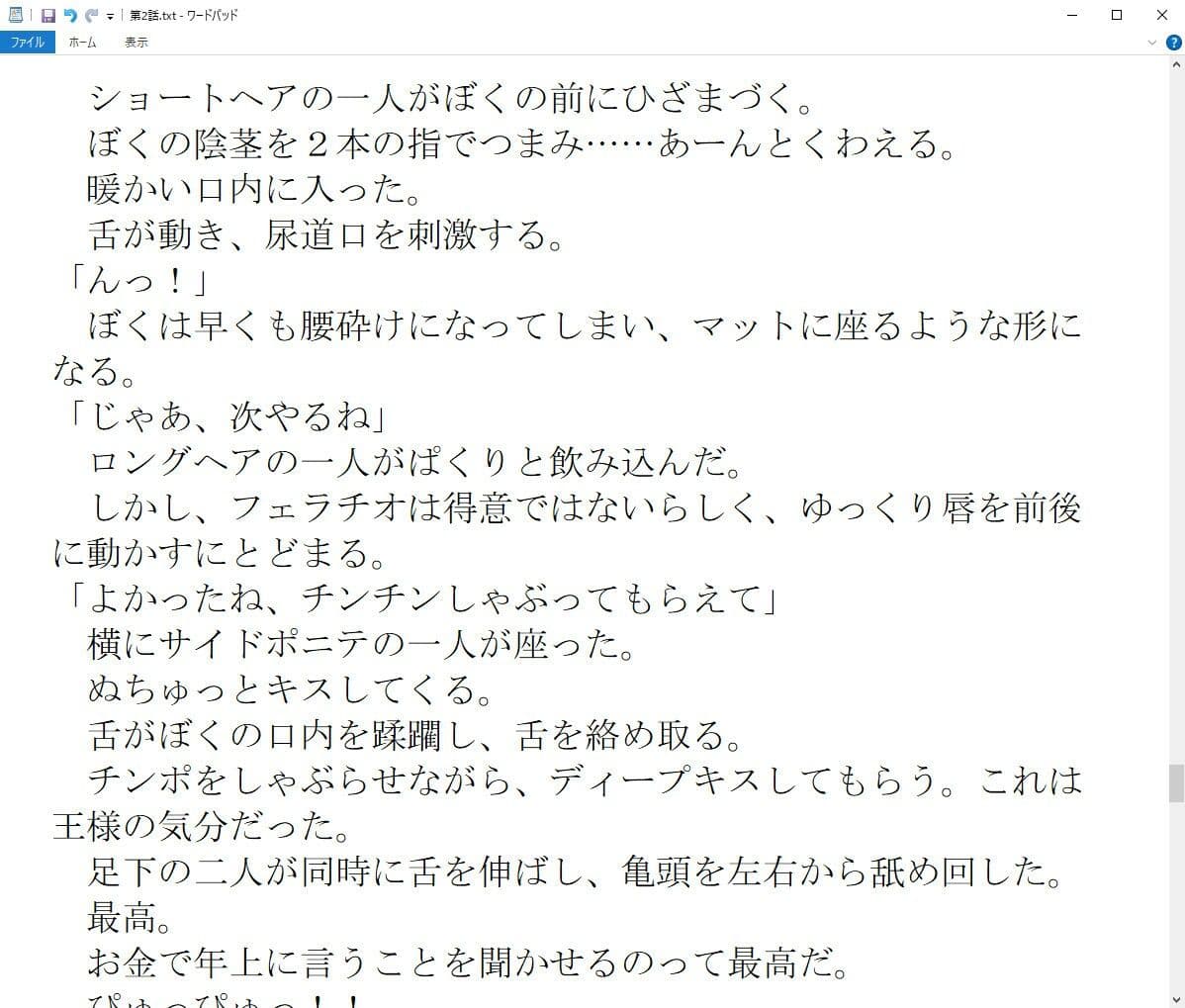 援交JK爆買い少年 サンプル 2