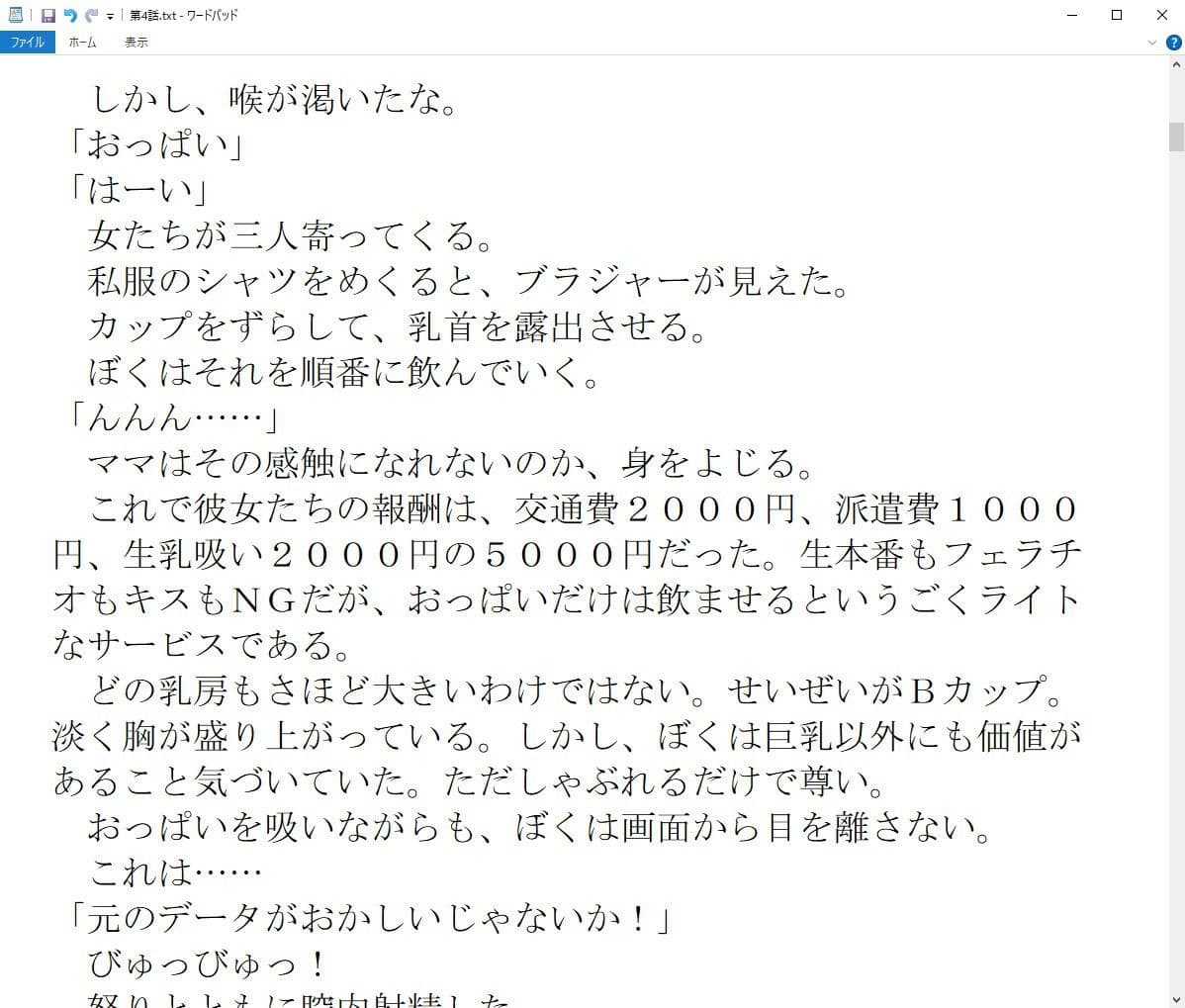 援交JK爆買い少年 サンプル 5