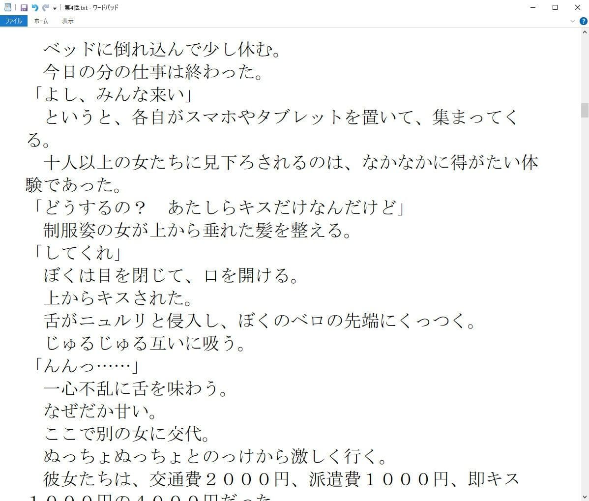 援交JK爆買い少年 サンプル 6