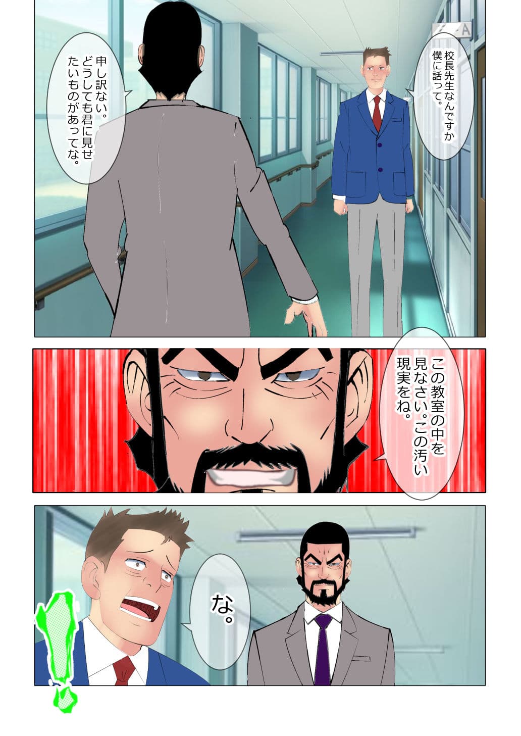 僕だけが知らない先生の性器交遊録 サンプル 1