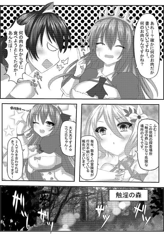 Falling princess サンプル 2