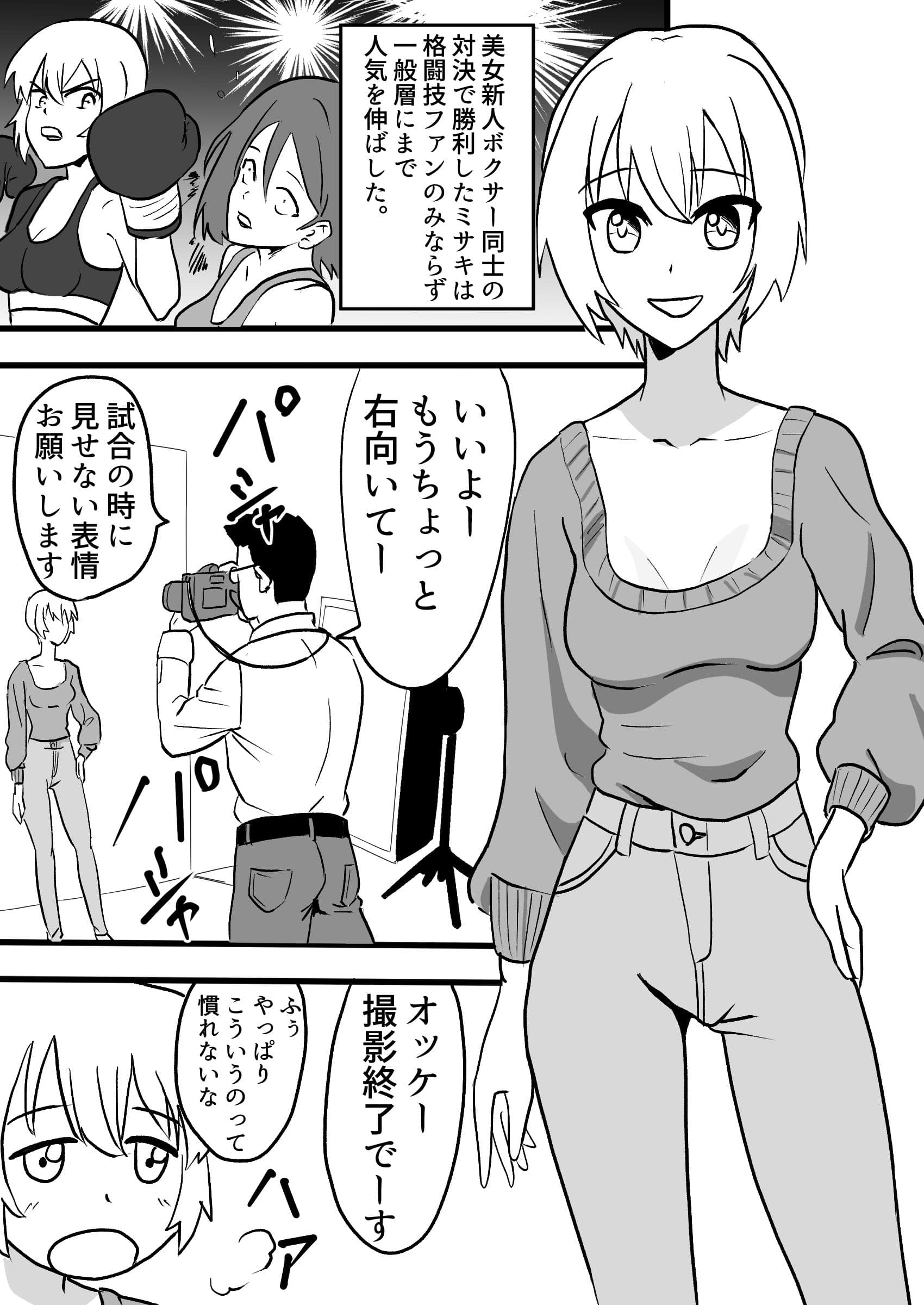 女子ボクシング ミサキvsアイラ前編 サンプル 1