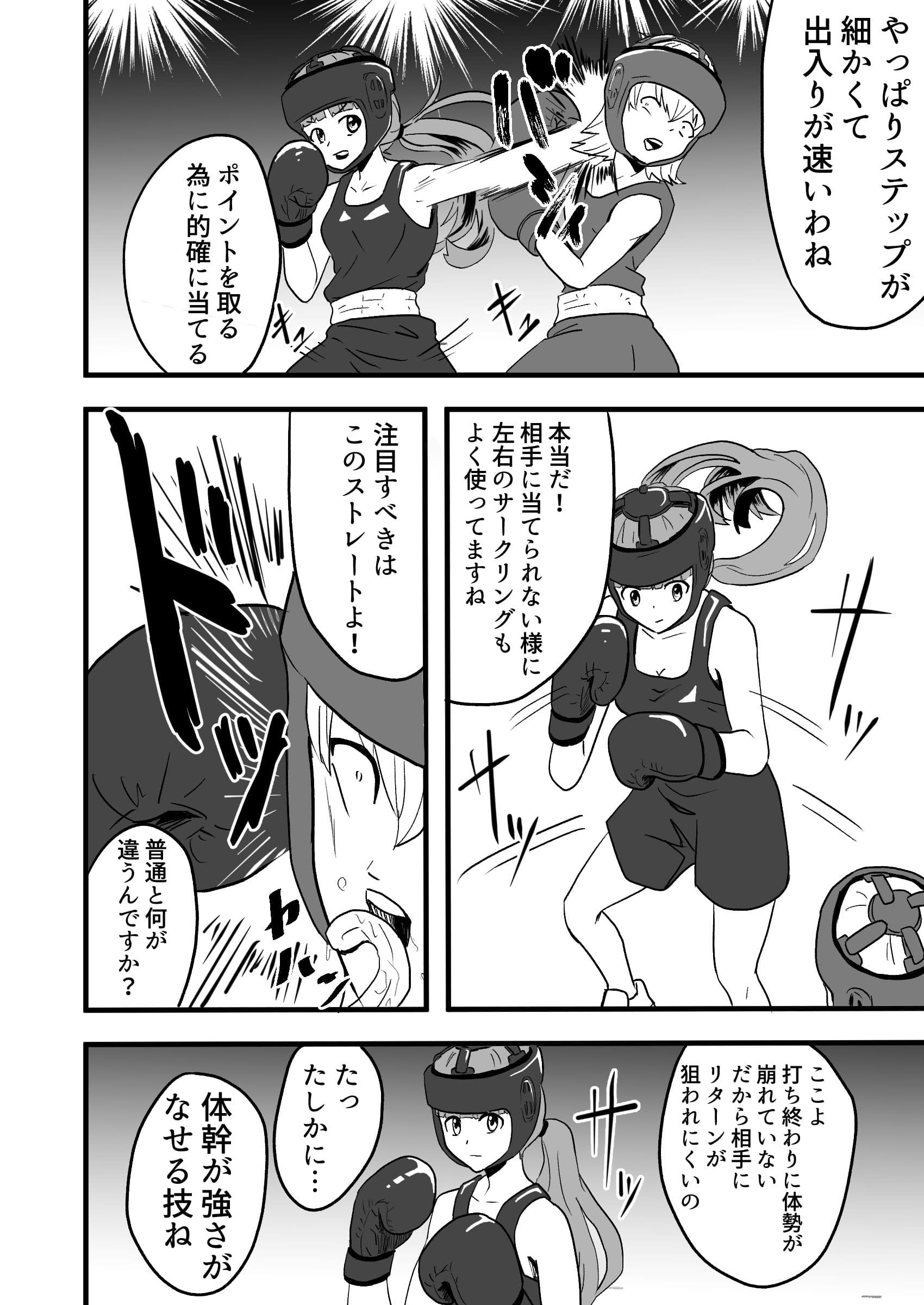 女子ボクシング ミサキvsアイラ前編 サンプル 4