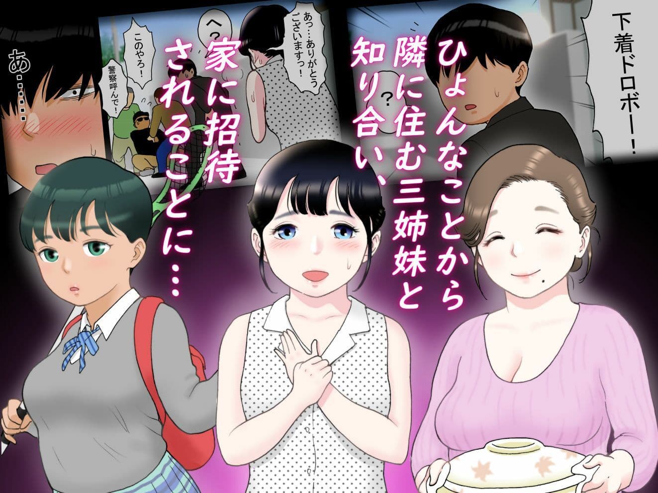 ひとつ屋根の下、三姉妹と サンプル 1