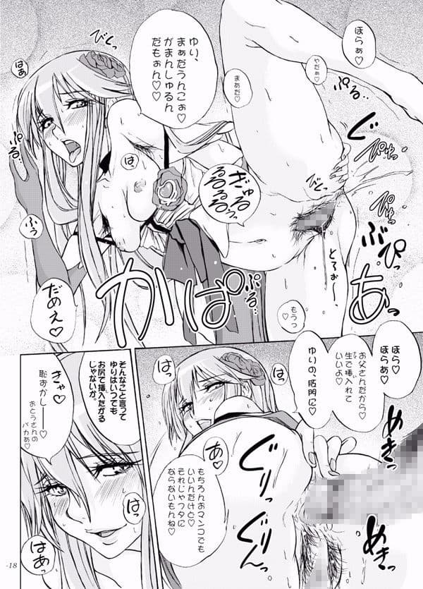 ゆりさん〇〇〇〇〇さい、私、まだまだ現役なんです。 世界革命倶楽部 サンプル 8