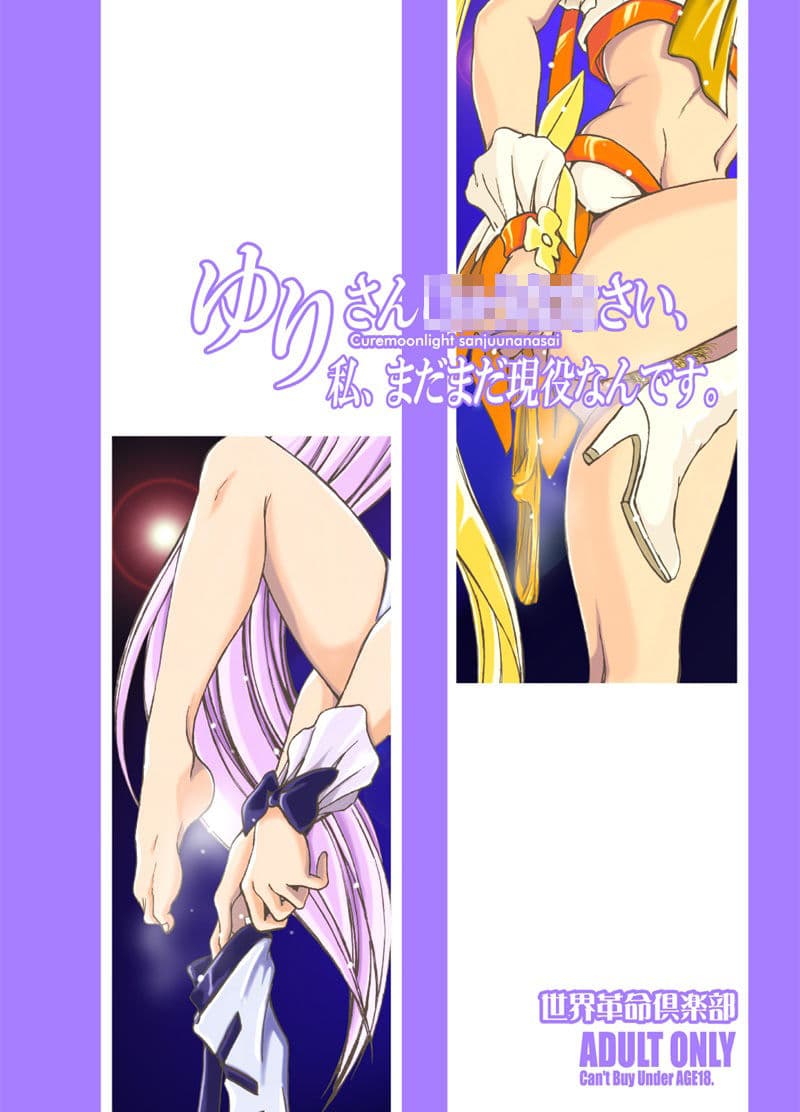 ゆりさん〇〇〇〇〇さい、私、まだまだ現役なんです。 世界革命倶楽部 サンプル 10