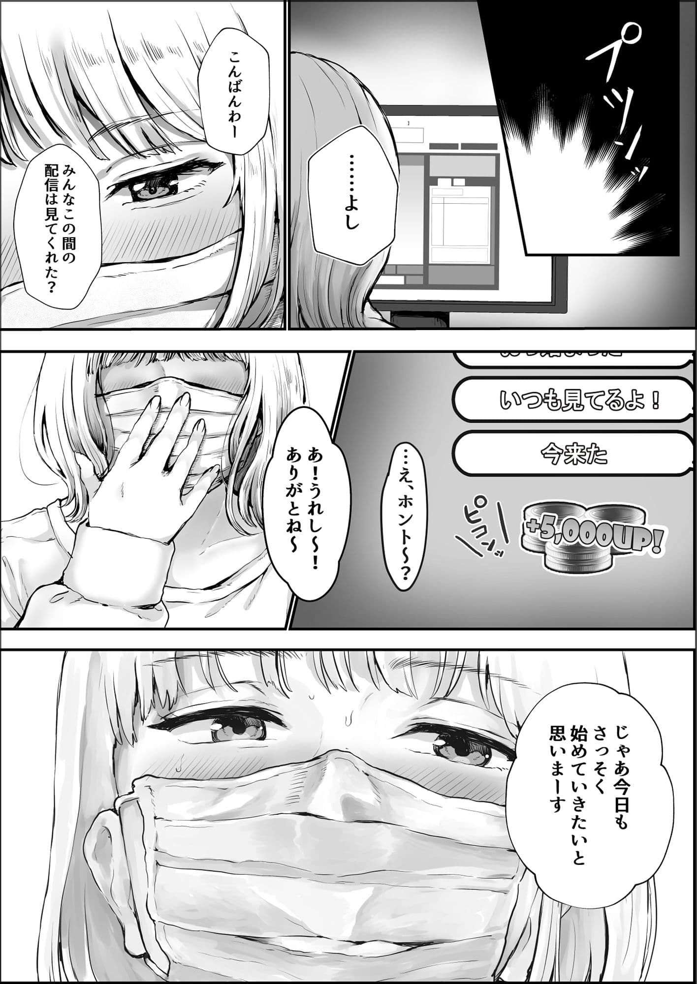 オカズにしてたエロ生配信女子と生交尾 サンプル 1
