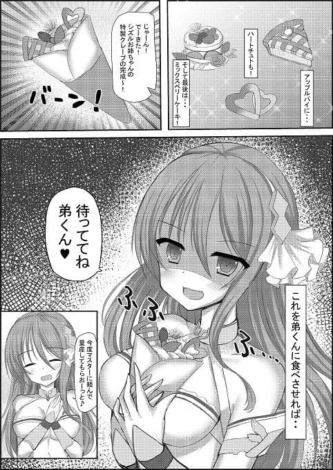 ねぇねぇ弟くんっ！お姉ちゃんにする？お姉ちゃんにする？それとも・・・お・ね・え・ちゃ・ん？ サンプル 1