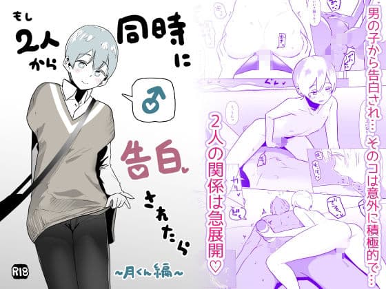 もし2人から同時に告白されたら〜月くん編〜 サンプル 1