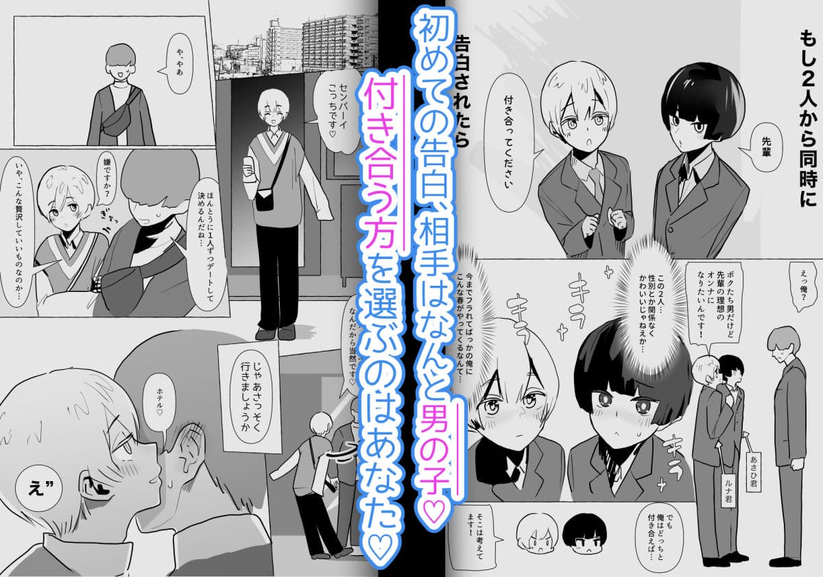 もし2人から同時に告白されたら〜月くん編〜 サンプル 2