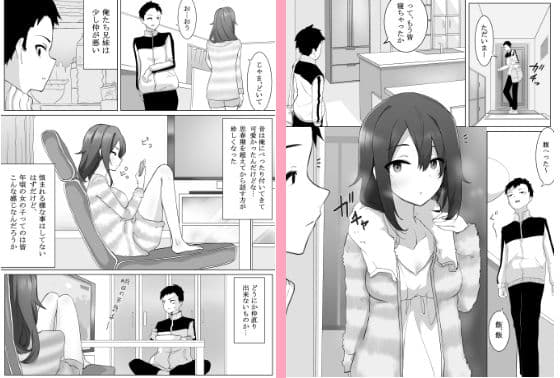 不仲な妹と入れ替わり？お兄ちゃんに全部まかせなさい！ サンプル 1