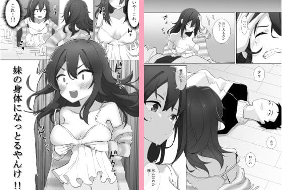 不仲な妹と入れ替わり？お兄ちゃんに全部まかせなさい！ サンプル 3