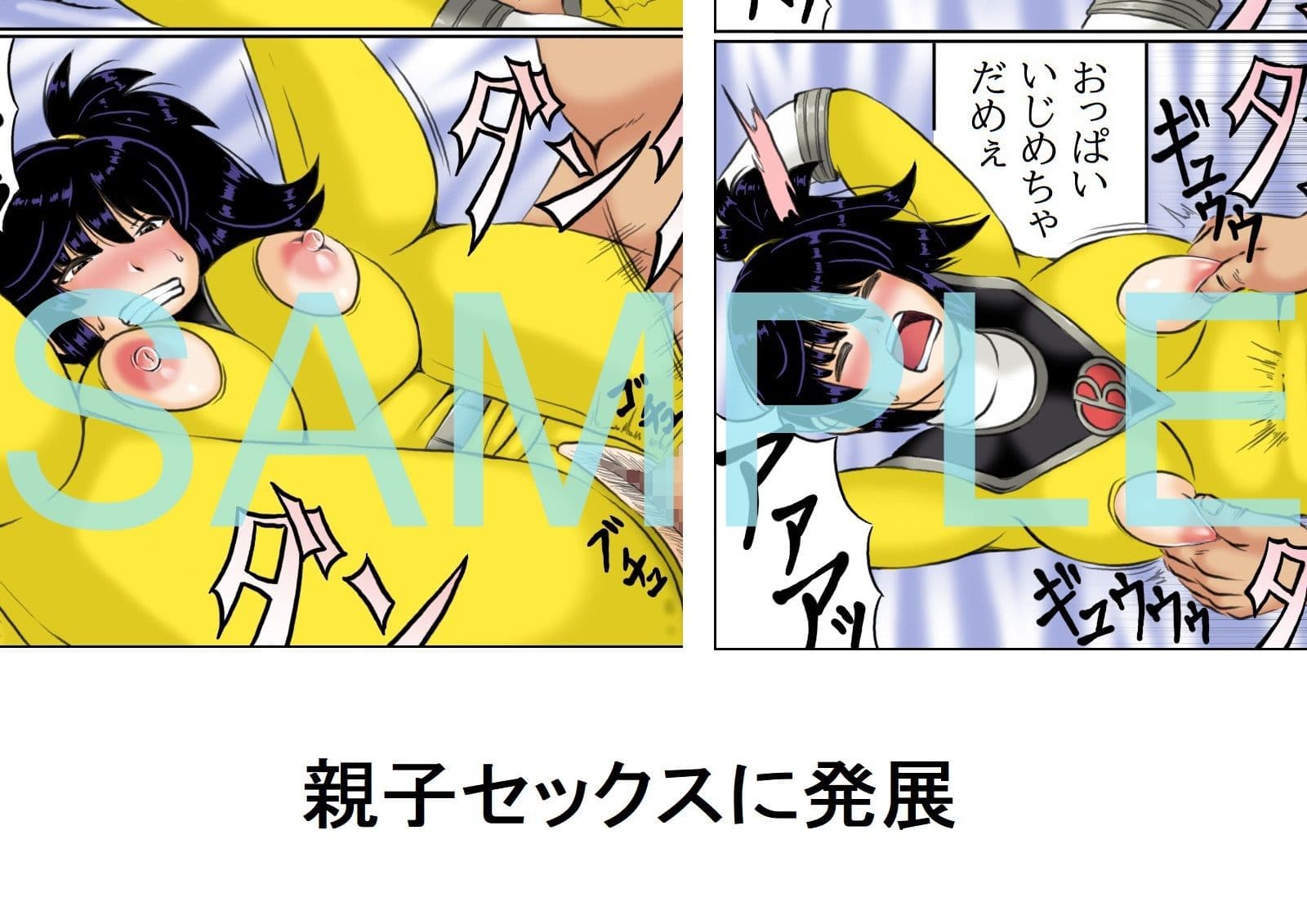 母さんは元戦隊イエロー サンプル 1