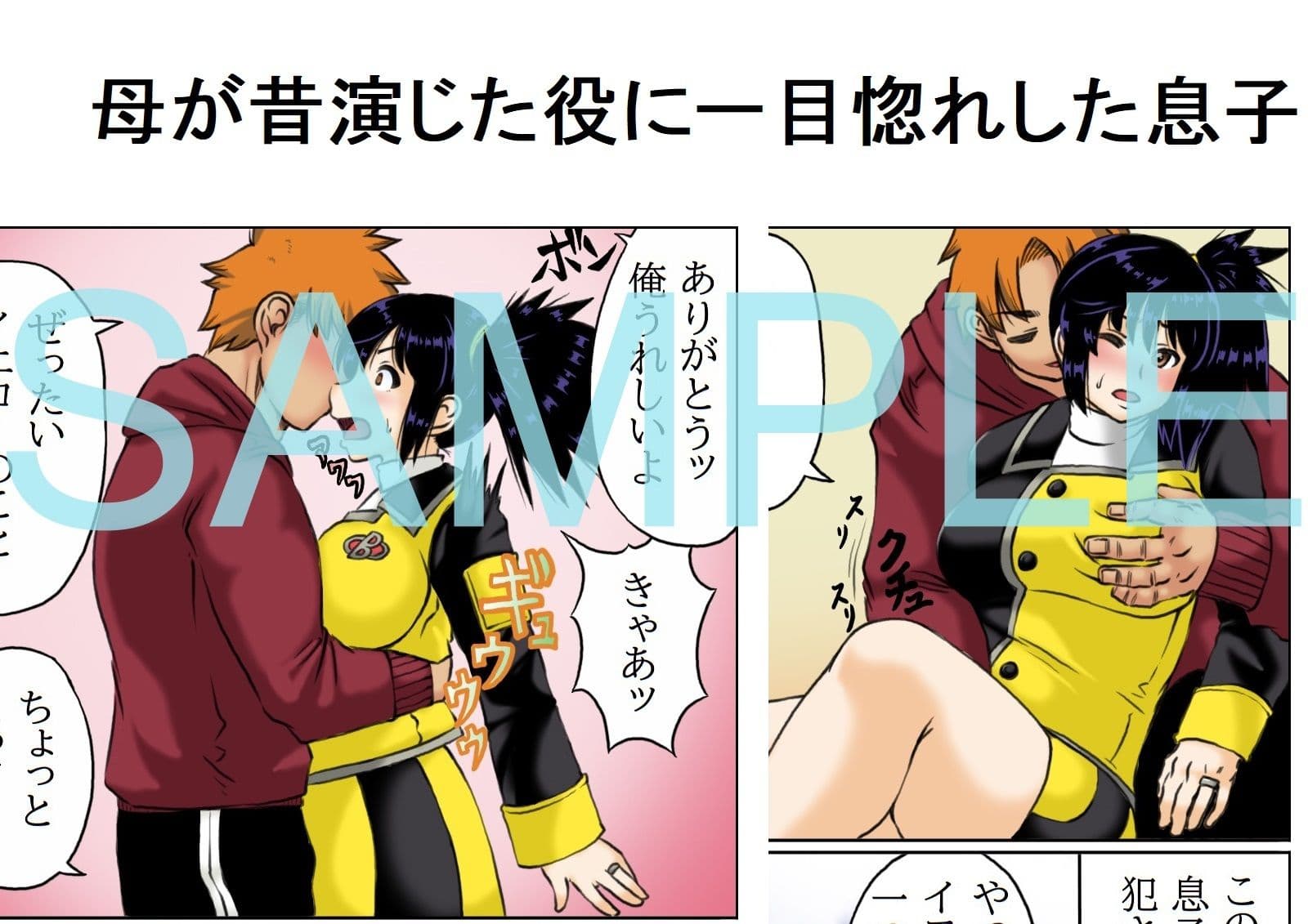 母さんは元戦隊イエロー サンプル 3
