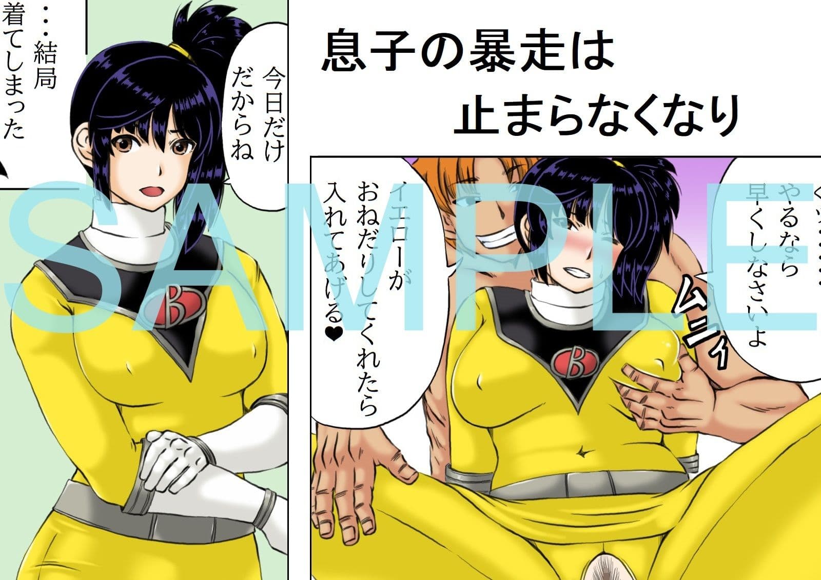 母さんは元戦隊イエロー サンプル 4