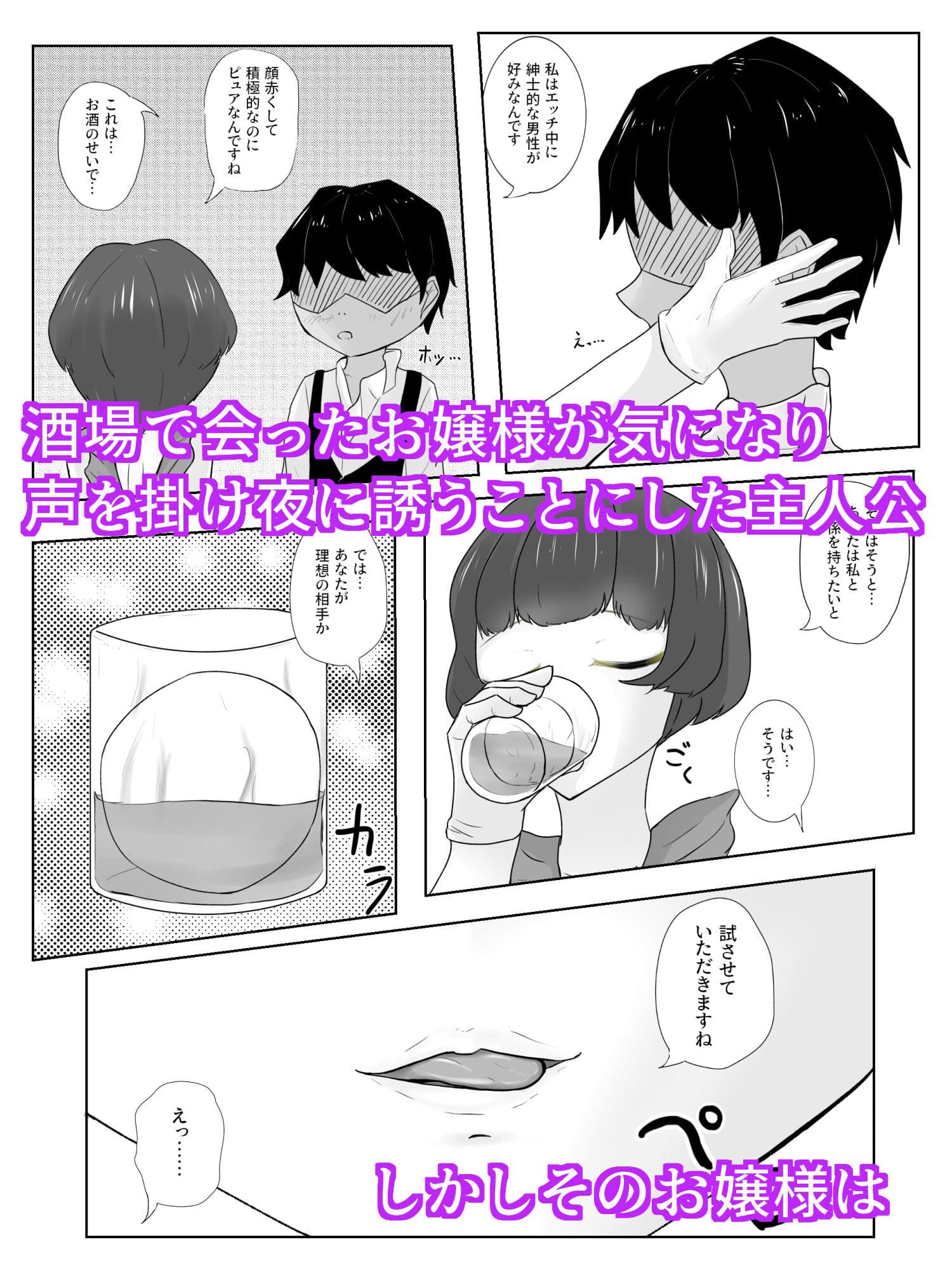 リードされたいお嬢様は焦らして見極める 愛・焦らし サンプル 1