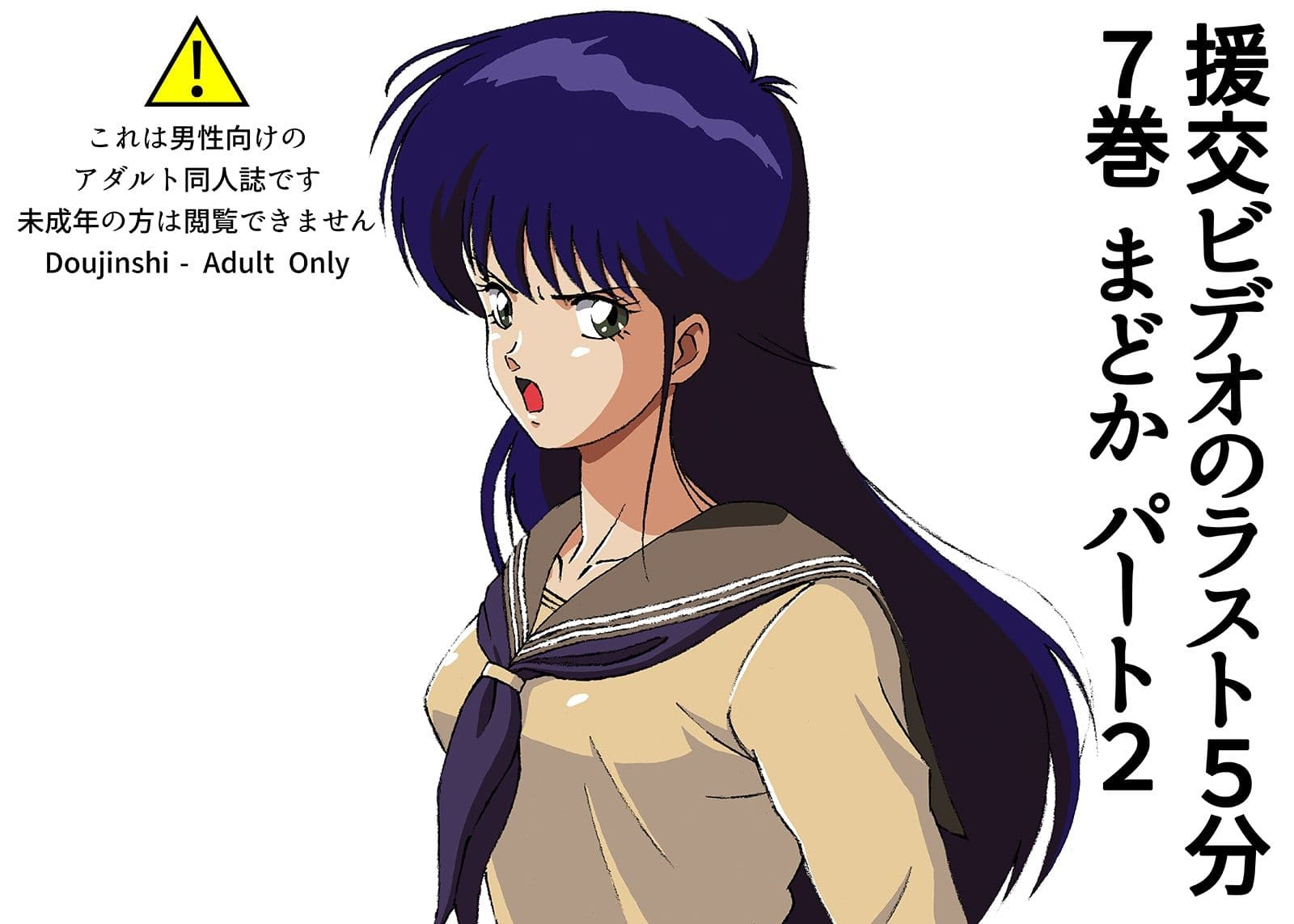 援交ビデオのラスト5分 7巻 まどか パート2 サンプル 1