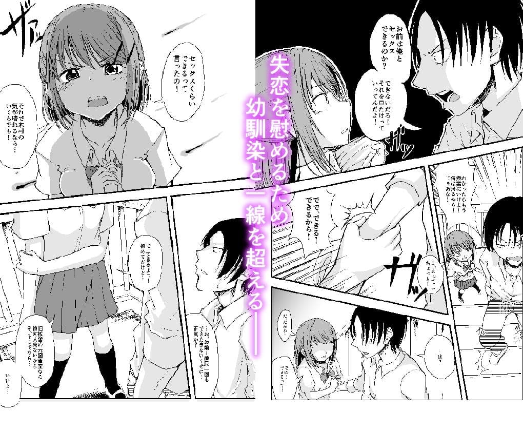 失恋を埋めるために幼馴染が一肌脱ぐ話 サンプル 1