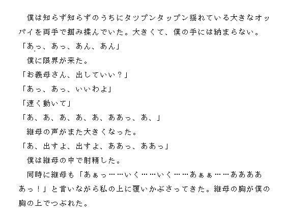 僕の母は淫らな継母 〜熟れた肉体の誘惑〜 サンプル 2