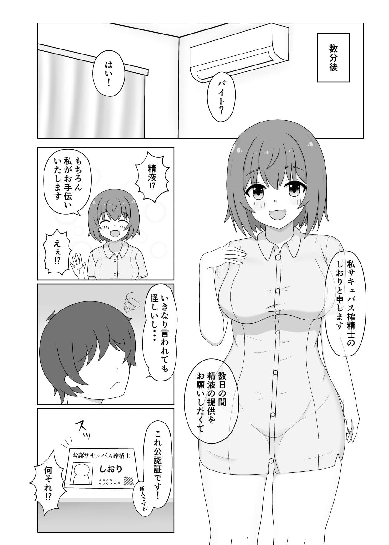 サキュバス搾精士さんにHなバイトを頼まれた！？ サンプル 2