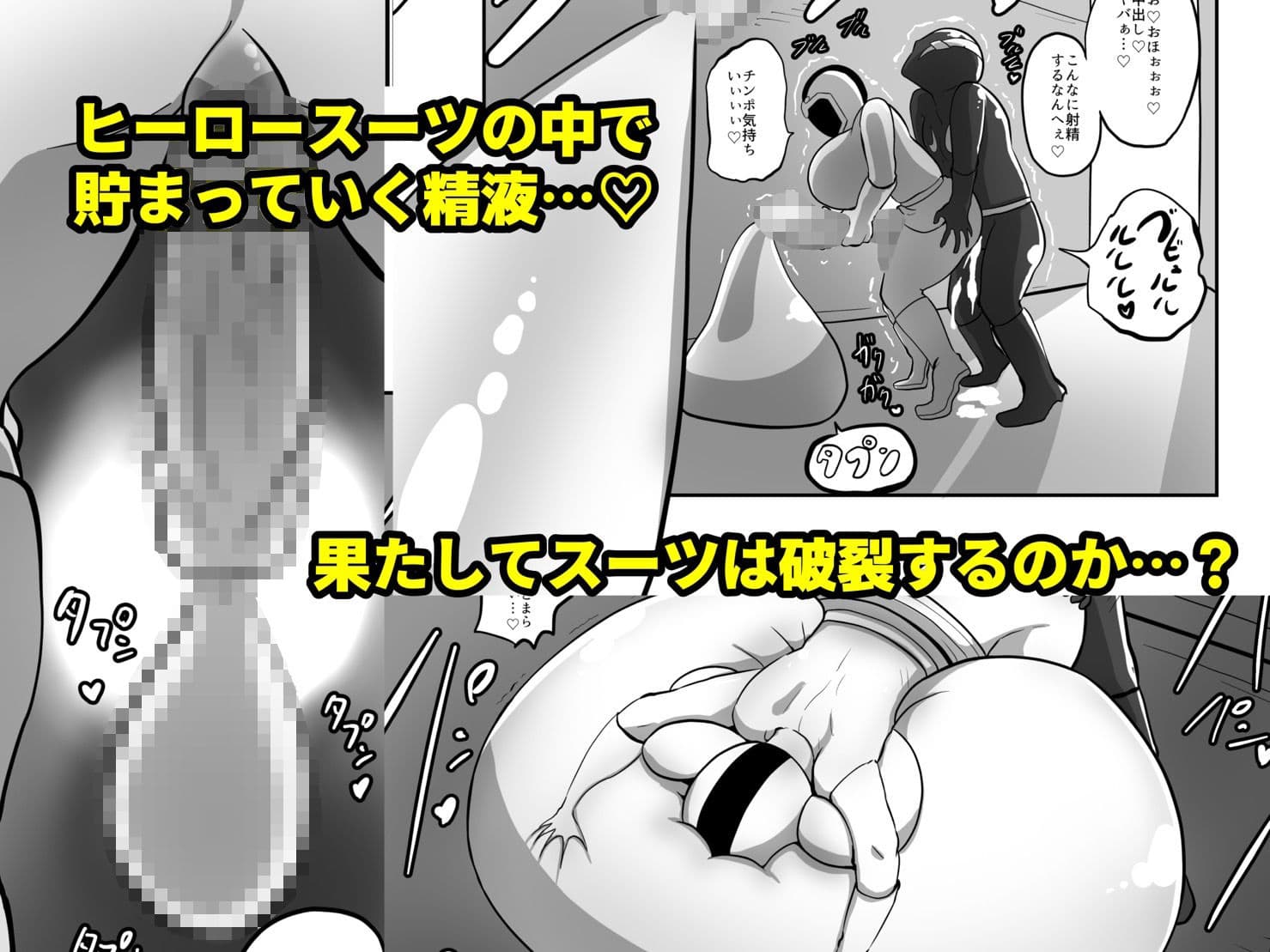 ふたなり戦隊ヒロインパワードイエロー〜路地裏で悪の戦闘員に犯●れ変身スーツのままフル勃起＆大量水風船射精して無様敗北〜 サンプル 2