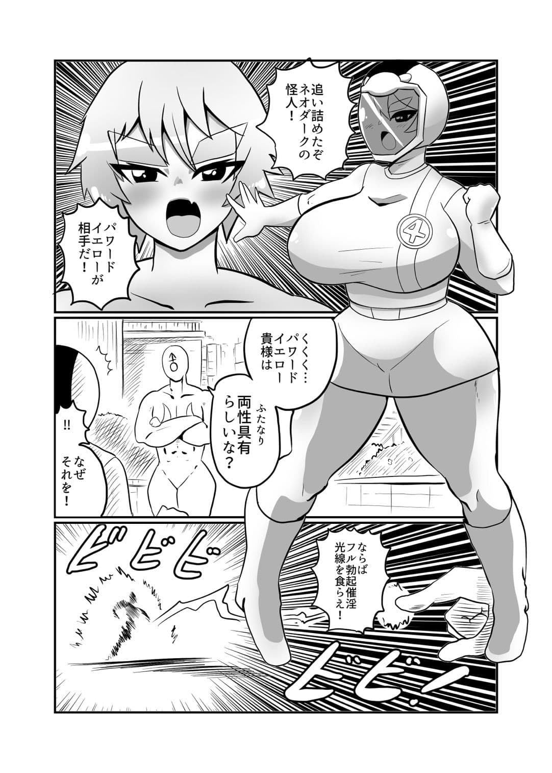 ふたなり戦隊ヒロインパワードイエロー〜路地裏で悪の戦闘員に犯●れ変身スーツのままフル勃起＆大量水風船射精して無様敗北〜 サンプル 4