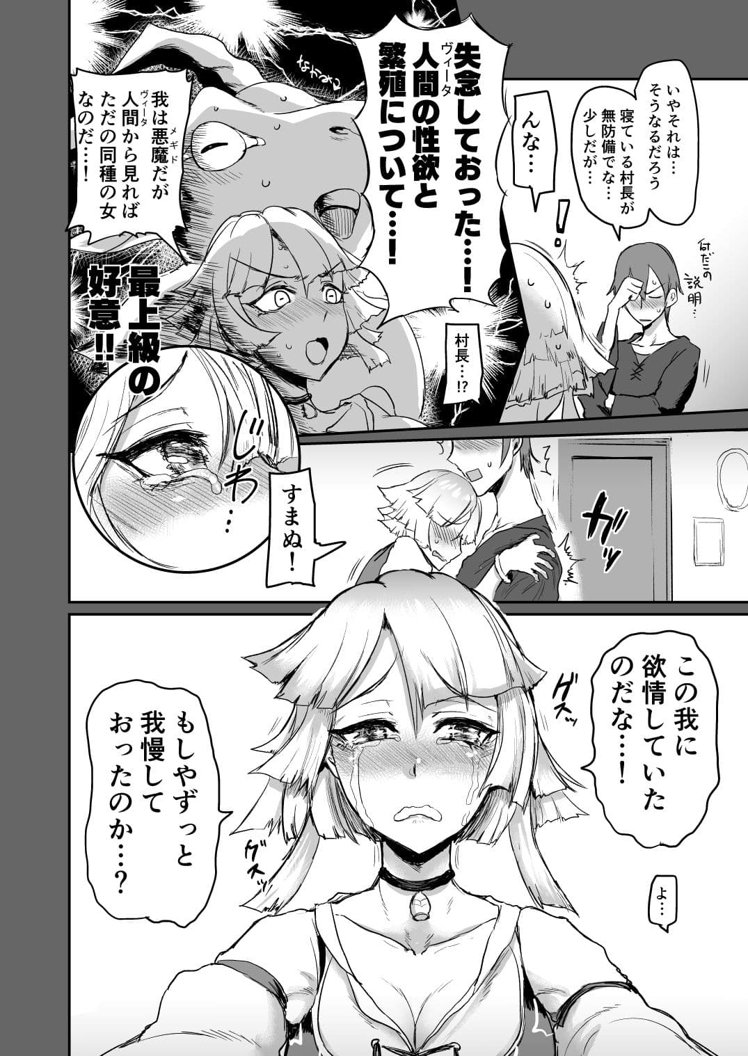 「ソ●モン不在！スケベな悪魔達」メ●ド72総集編 サンプル 4