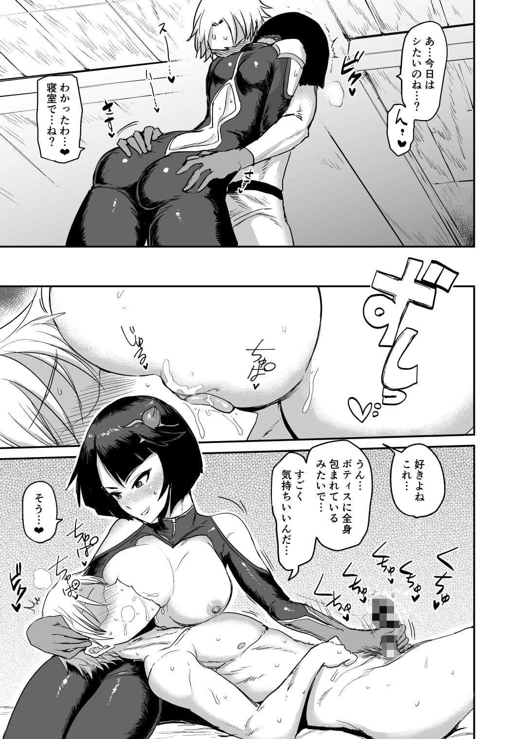 「ソ●モン不在！スケベな悪魔達」メ●ド72総集編 サンプル 10