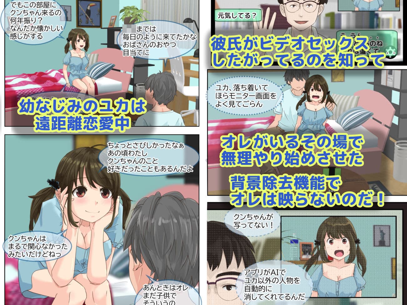 強●リモートセックス 背景除去で彼氏にバレずにいたずら？ サンプル 1