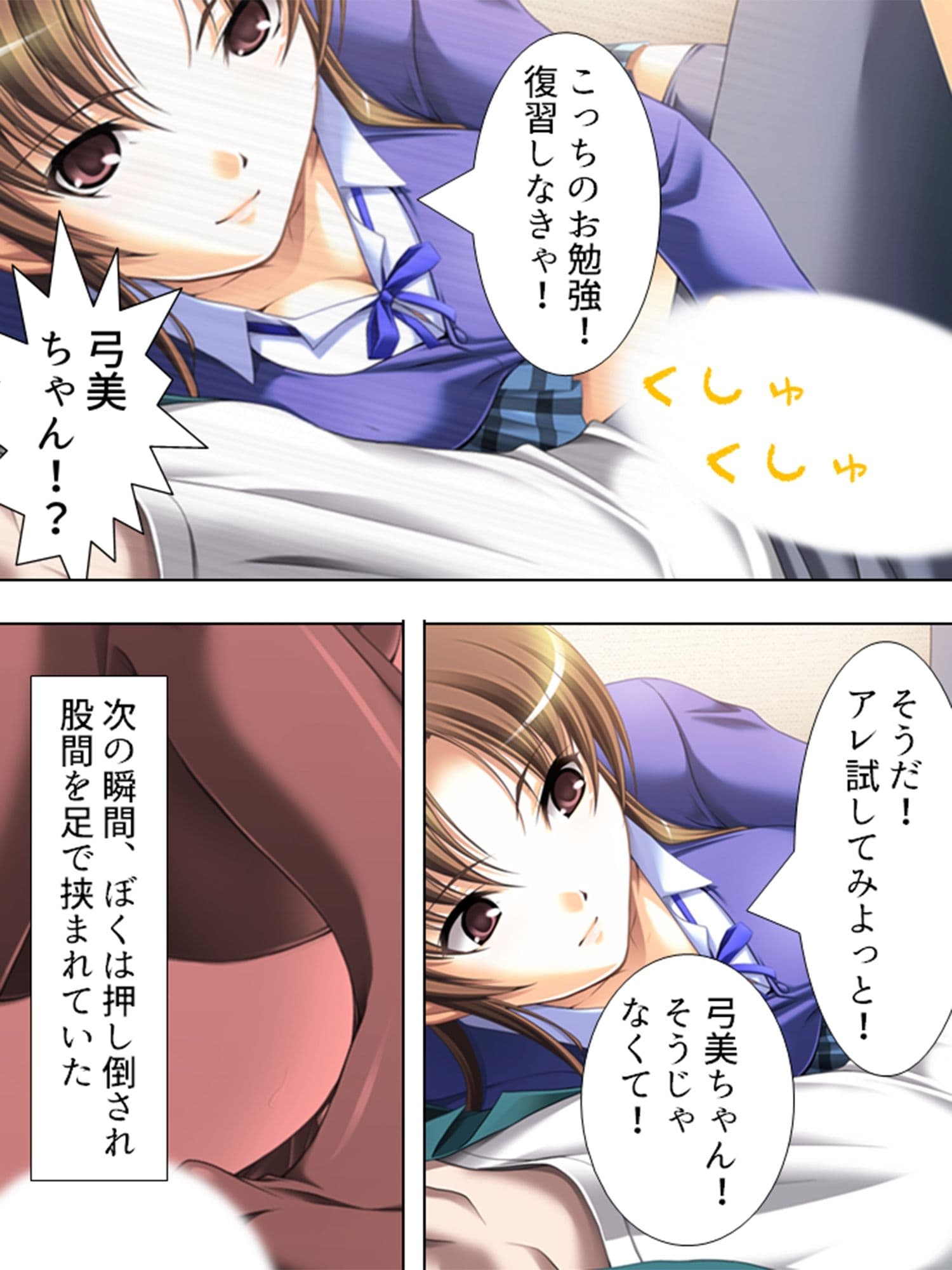従姉妹の受験生と保健体育の実践授業 上巻 サンプル 3
