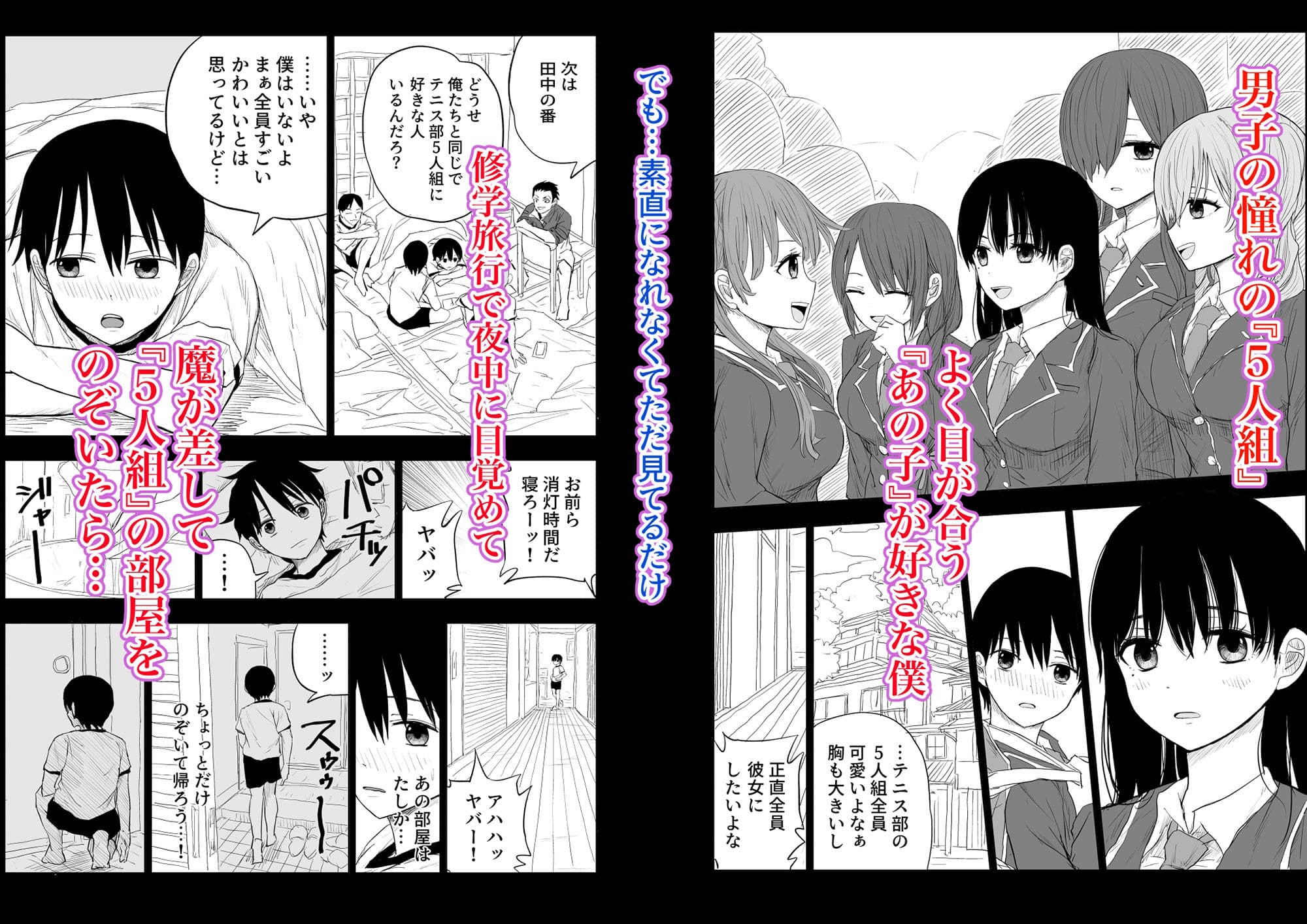 トラウマ修学旅行〜僕はあの子とヤリチンのキスハメ観測者〜 サンプル 1