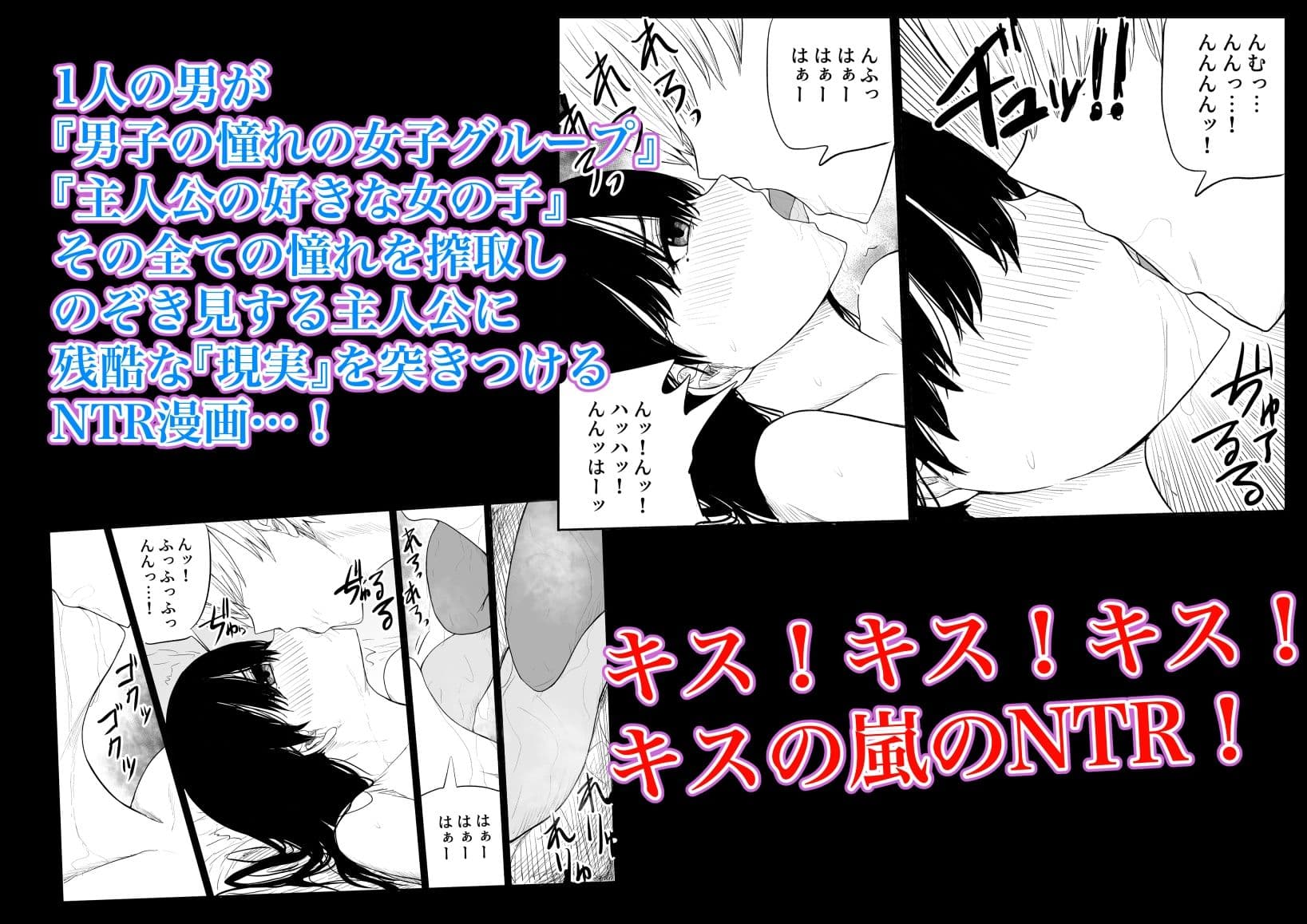 トラウマ修学旅行〜僕はあの子とヤリチンのキスハメ観測者〜 サンプル 5