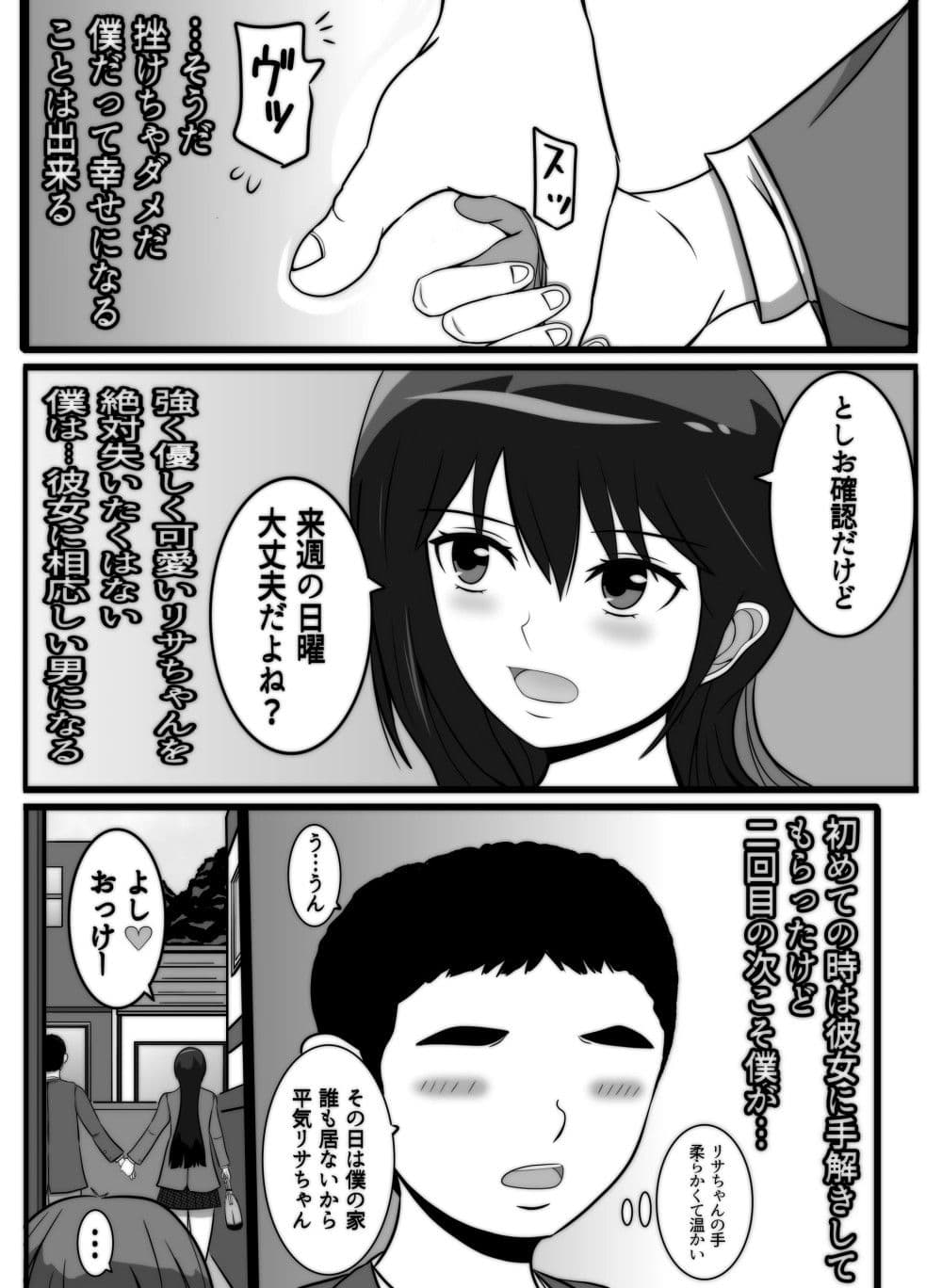 元カレにハメられた僕の彼女 サンプル 2