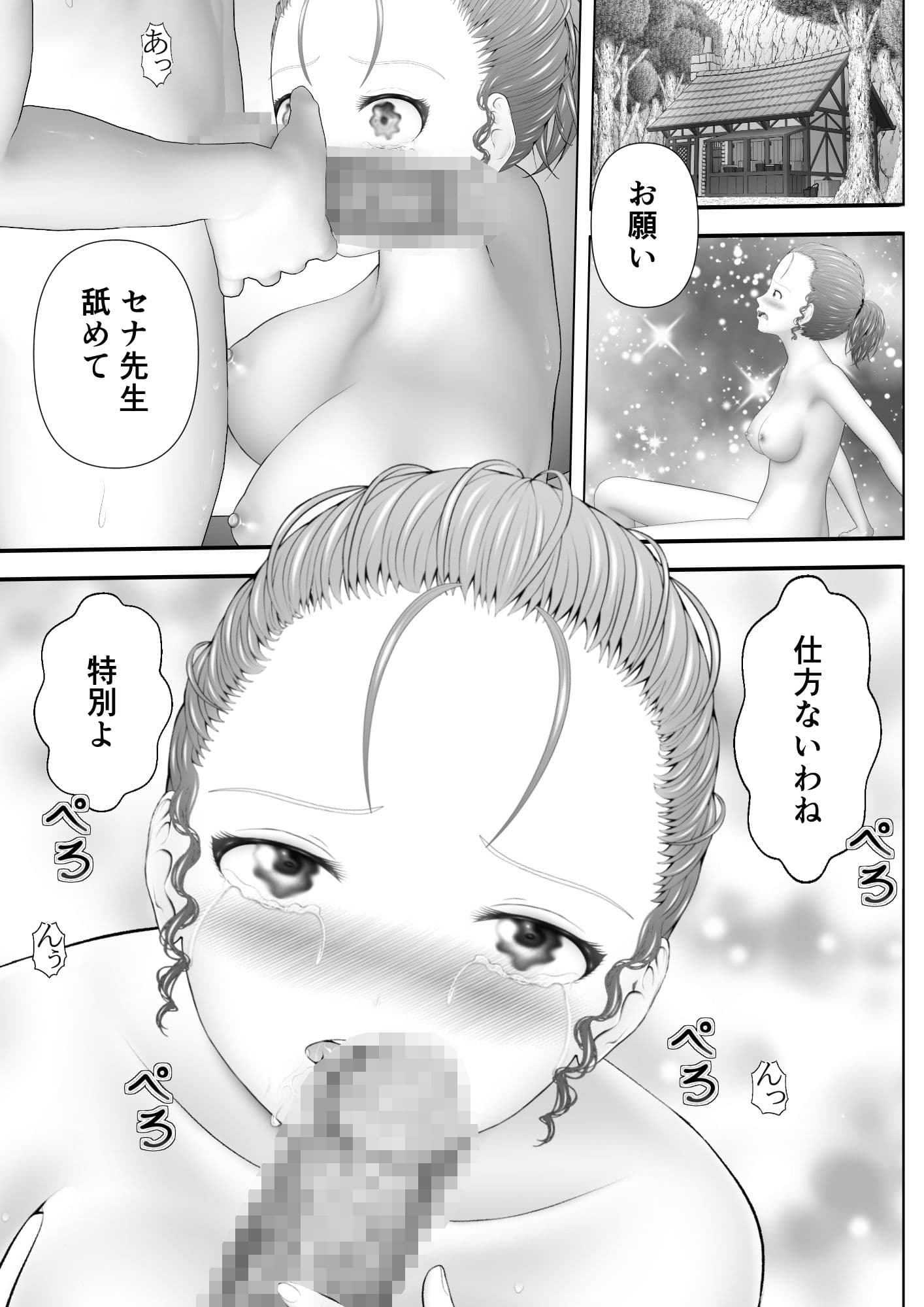 骸物語〜最高の教師〜 サンプル 1