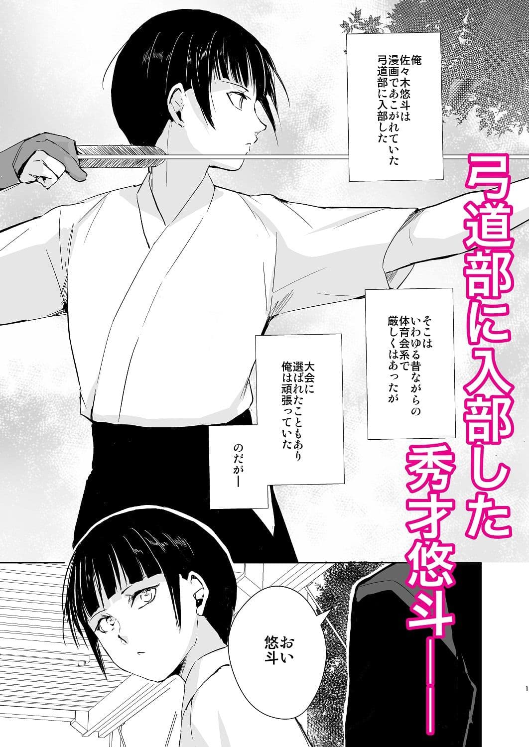 弓道男子×メス堕ち調教 先輩に内緒で彼女作ったら制裁レ〇プされました サンプル 1