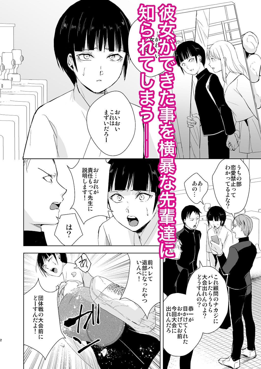 弓道男子×メス堕ち調教 先輩に内緒で彼女作ったら制裁レ〇プされました サンプル 2