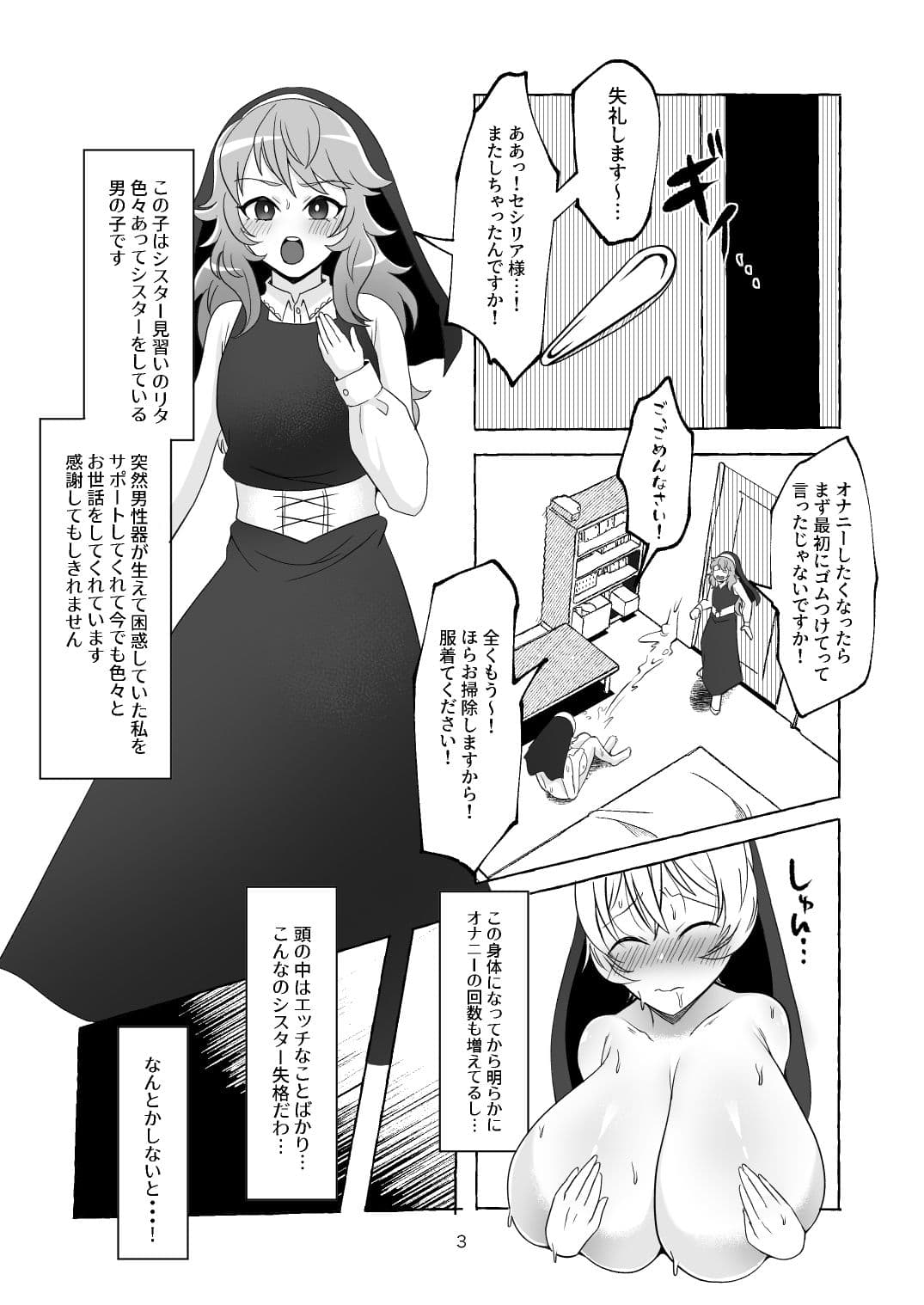 お射精中毒おちんぽシスター サンプル 3