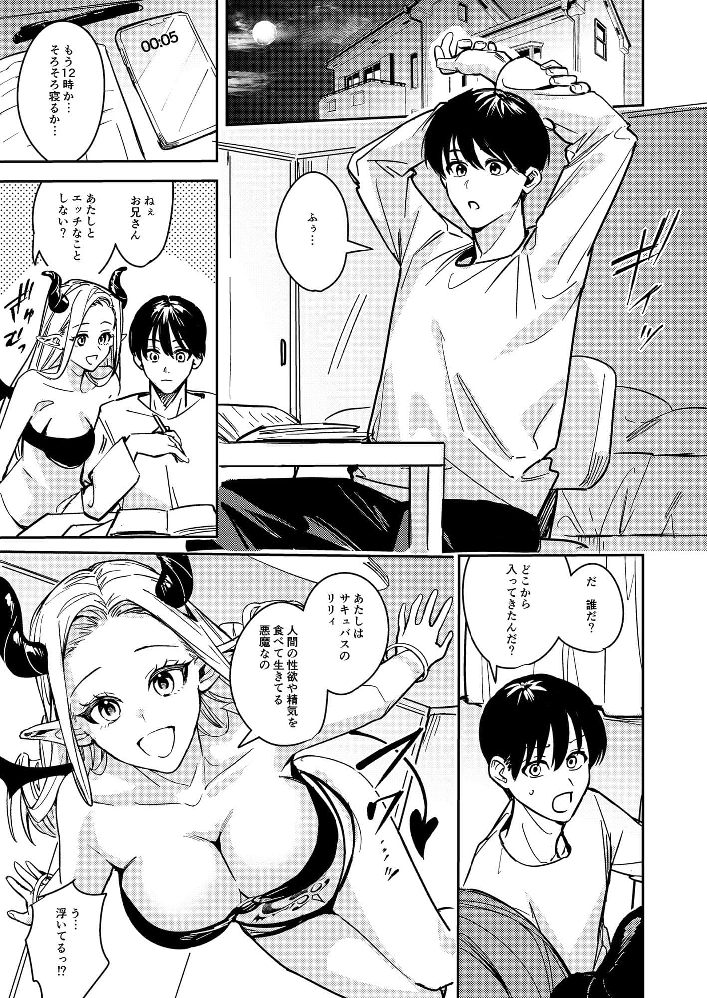 おかたいアナタ♂をやわらかく♀ サンプル 2