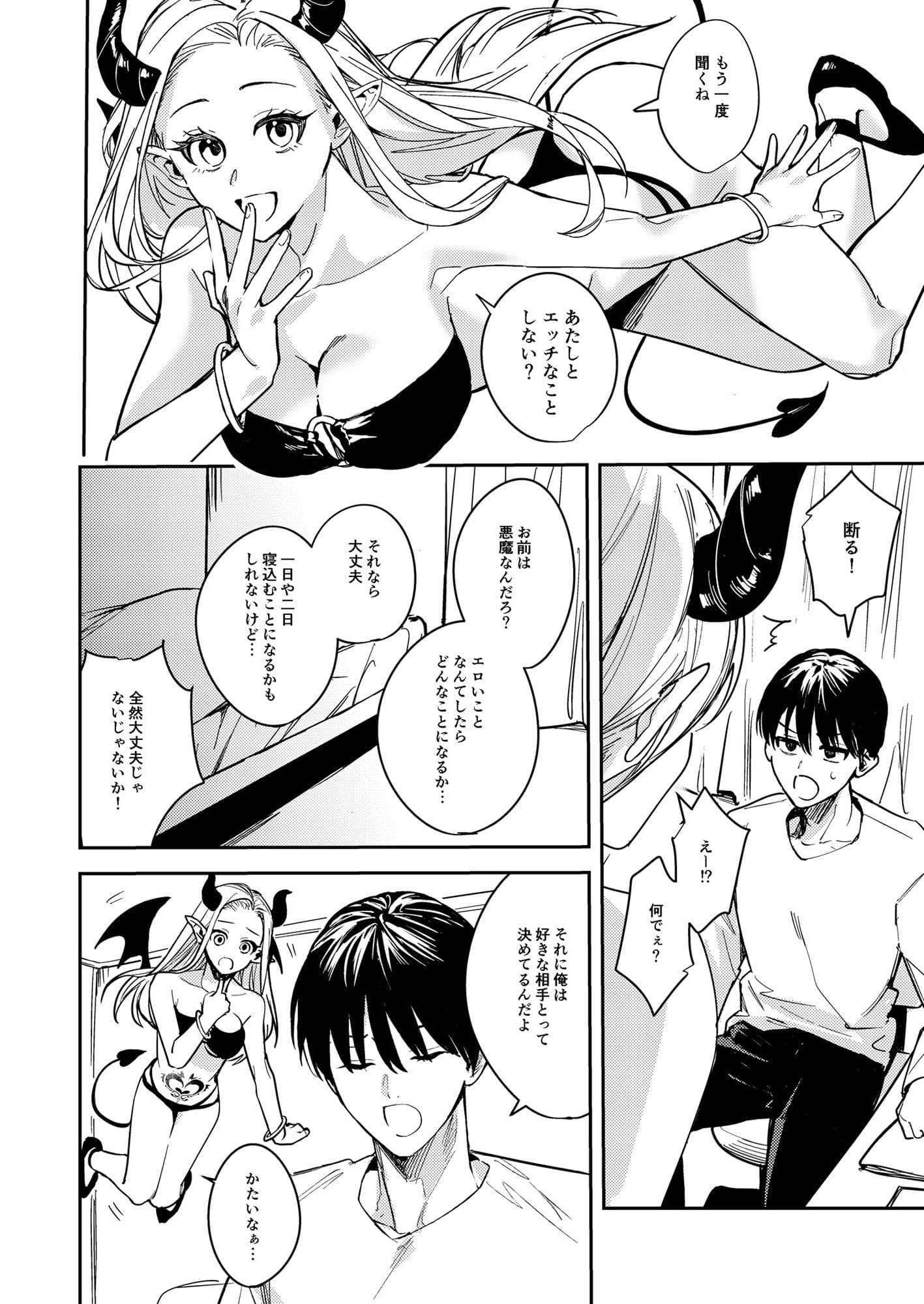 おかたいアナタ♂をやわらかく♀ サンプル 3