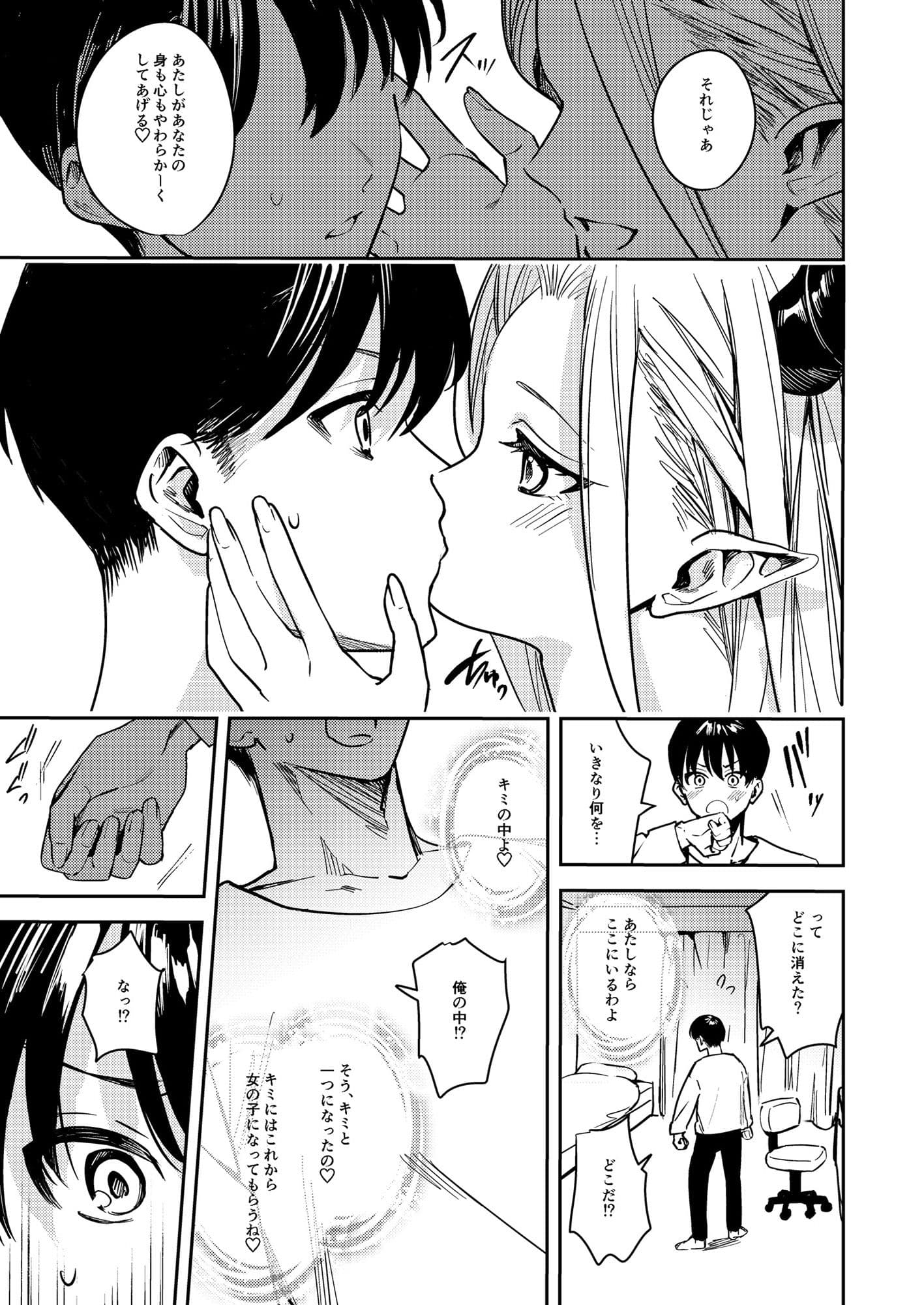 おかたいアナタ♂をやわらかく♀ サンプル 4