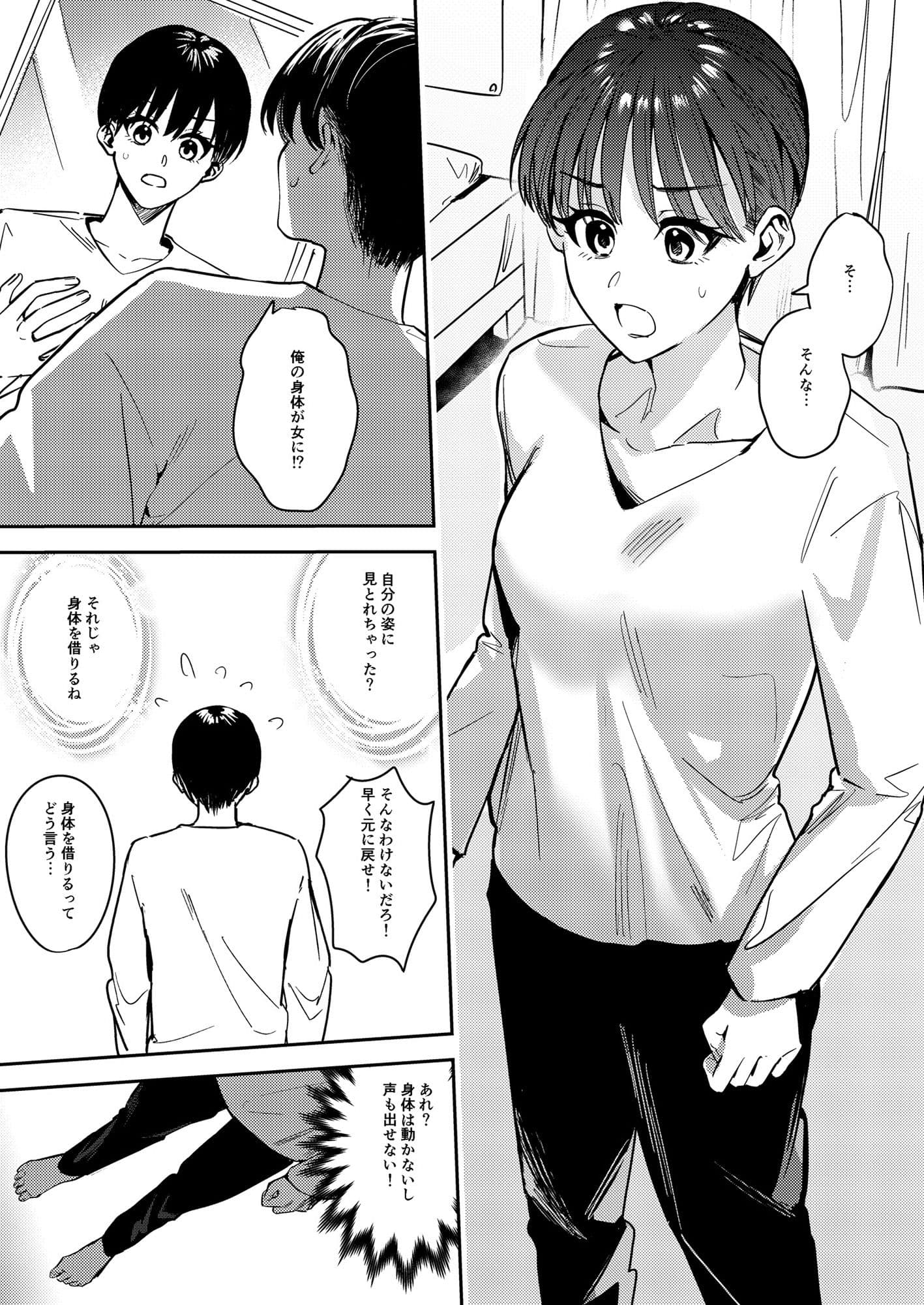 おかたいアナタ♂をやわらかく♀ サンプル 6