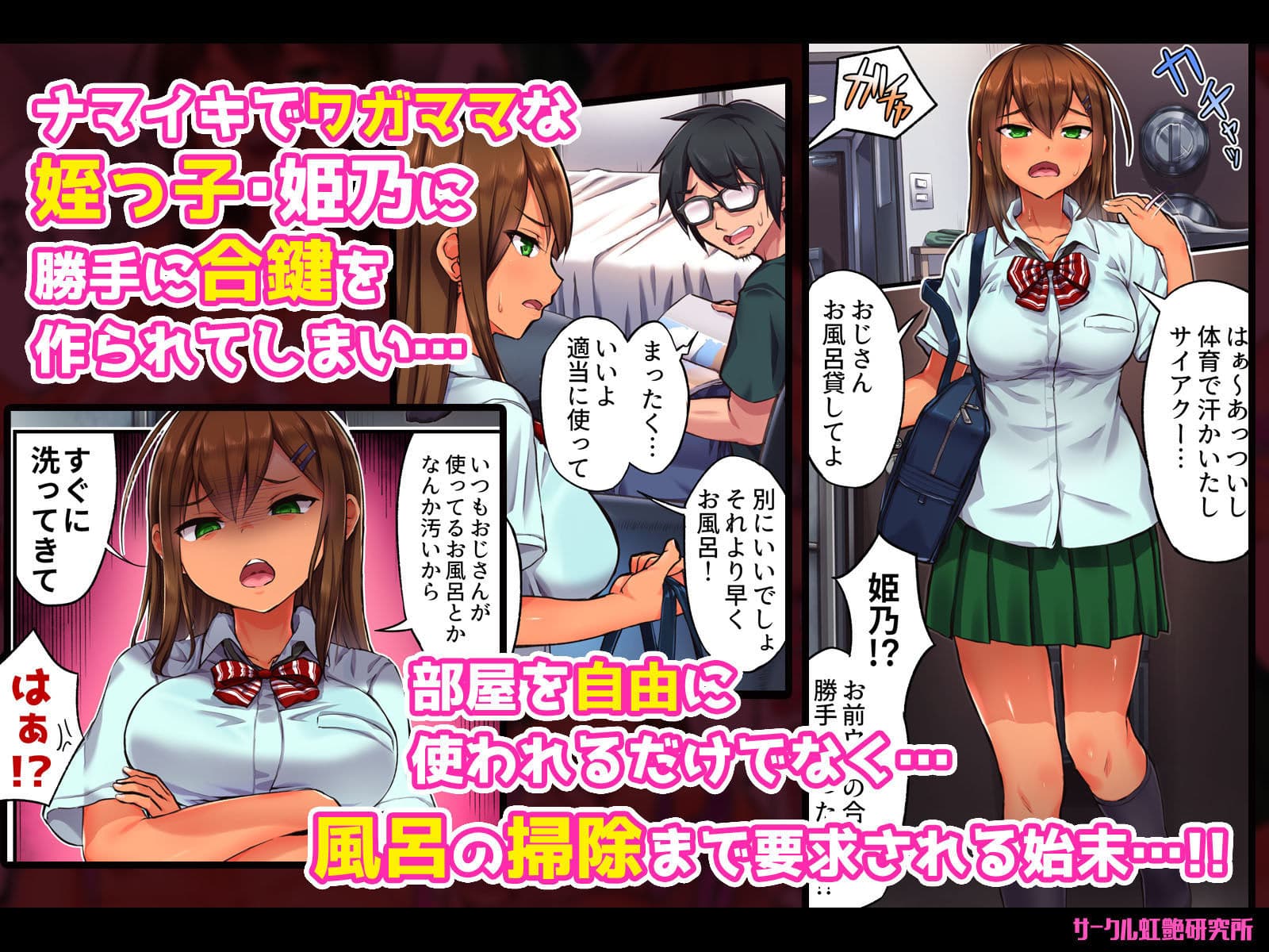 ヒプノシスセックス2〜姪っ子JKと催●ヌルヌルお風呂SEX〜 サンプル 1
