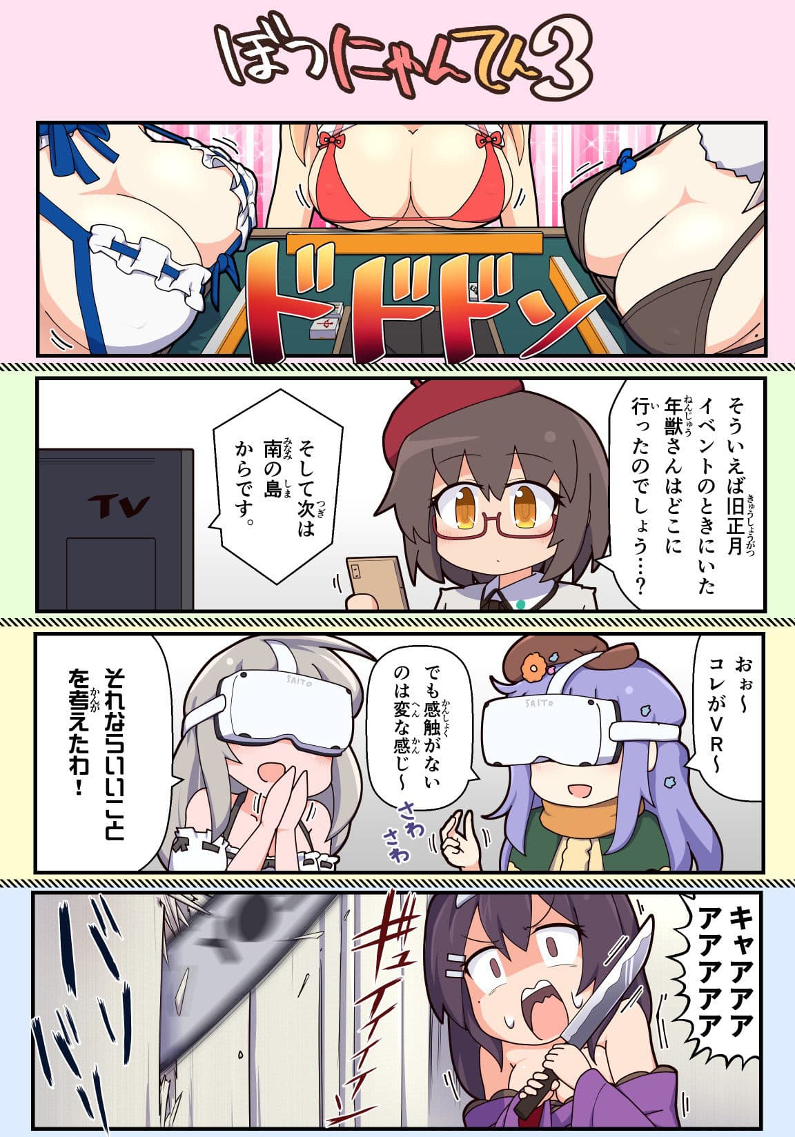 えろにゃんてん3 サンプル 2