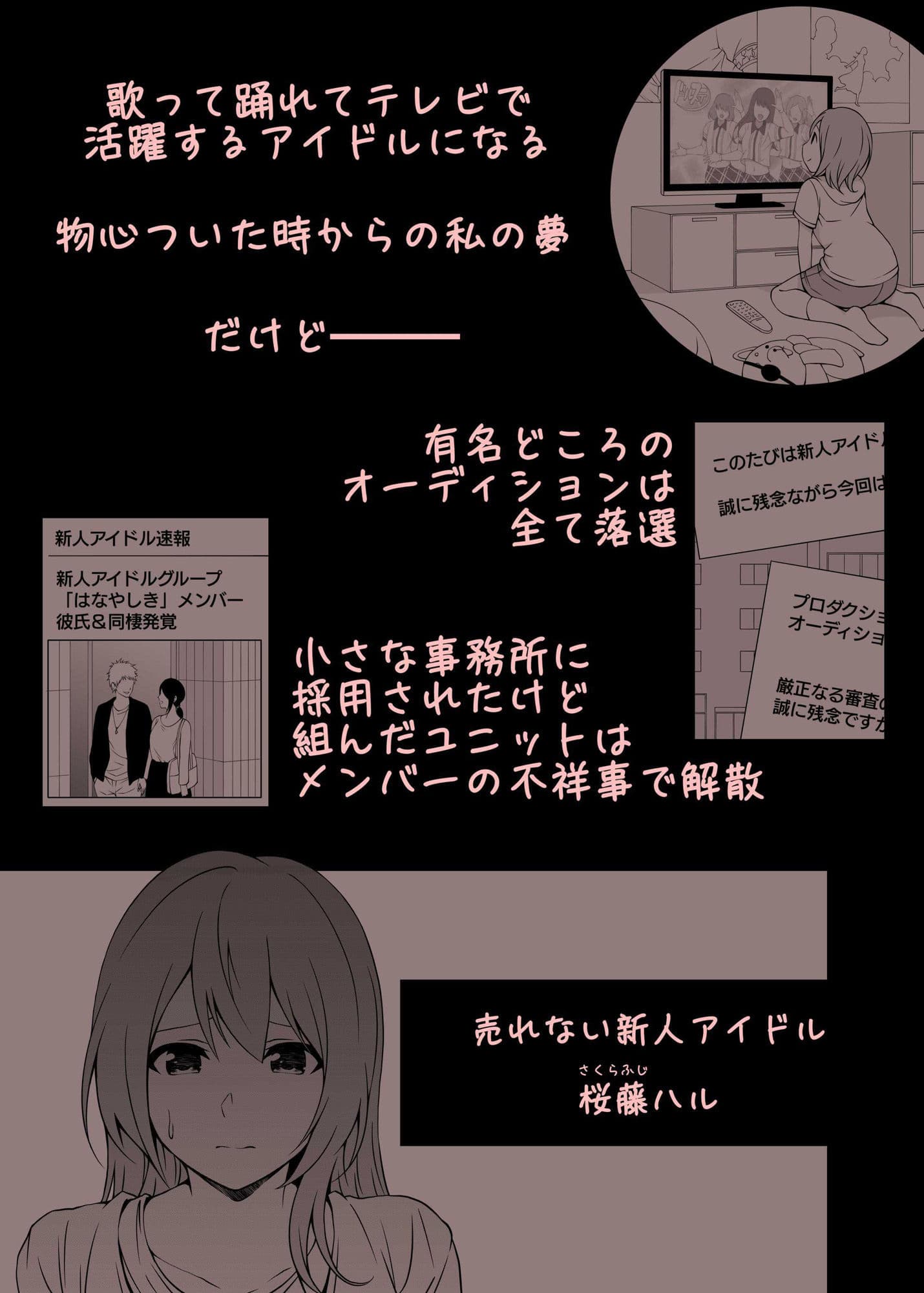 アイドルから過激イメージそしてAVへ 春 サンプル 1