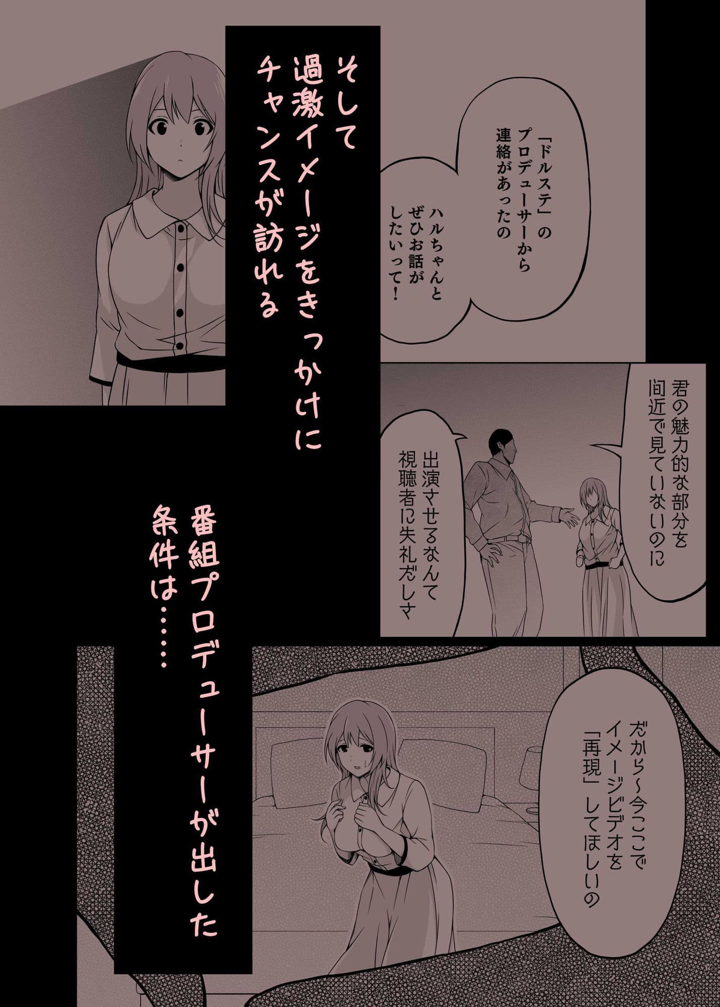 アイドルから過激イメージそしてAVへ 春 サンプル 3