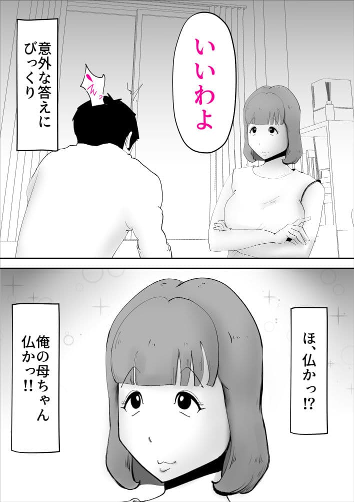 なんでも無条件で受け入れてくれる母さんを孕ました件 サンプル 2