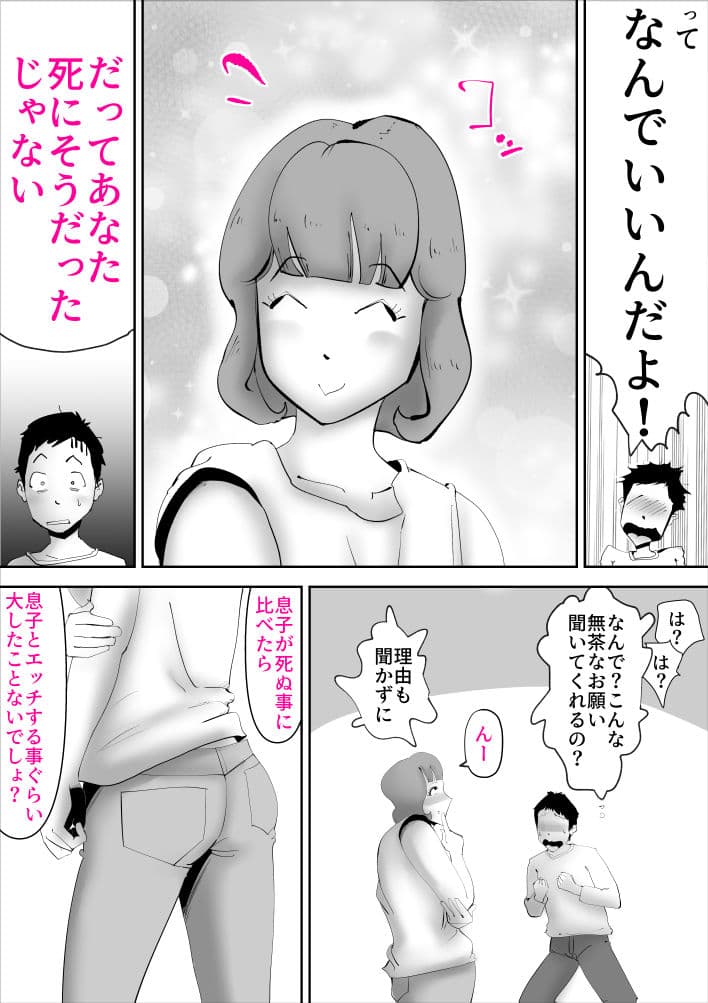 なんでも無条件で受け入れてくれる母さんを孕ました件 サンプル 3